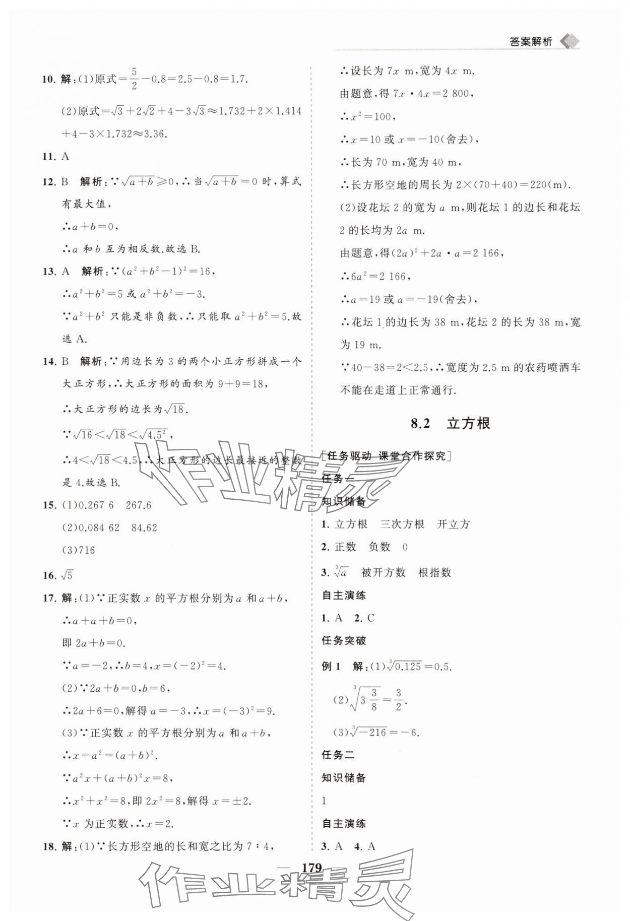 2025年新課程同步練習(xí)冊七年級數(shù)學(xué)下冊人教版 第15頁