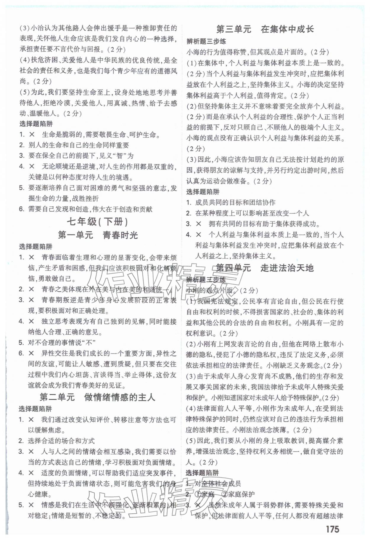 2026年万唯中考试题研究道德与法治海南专版&nbsp;参考答案第2页