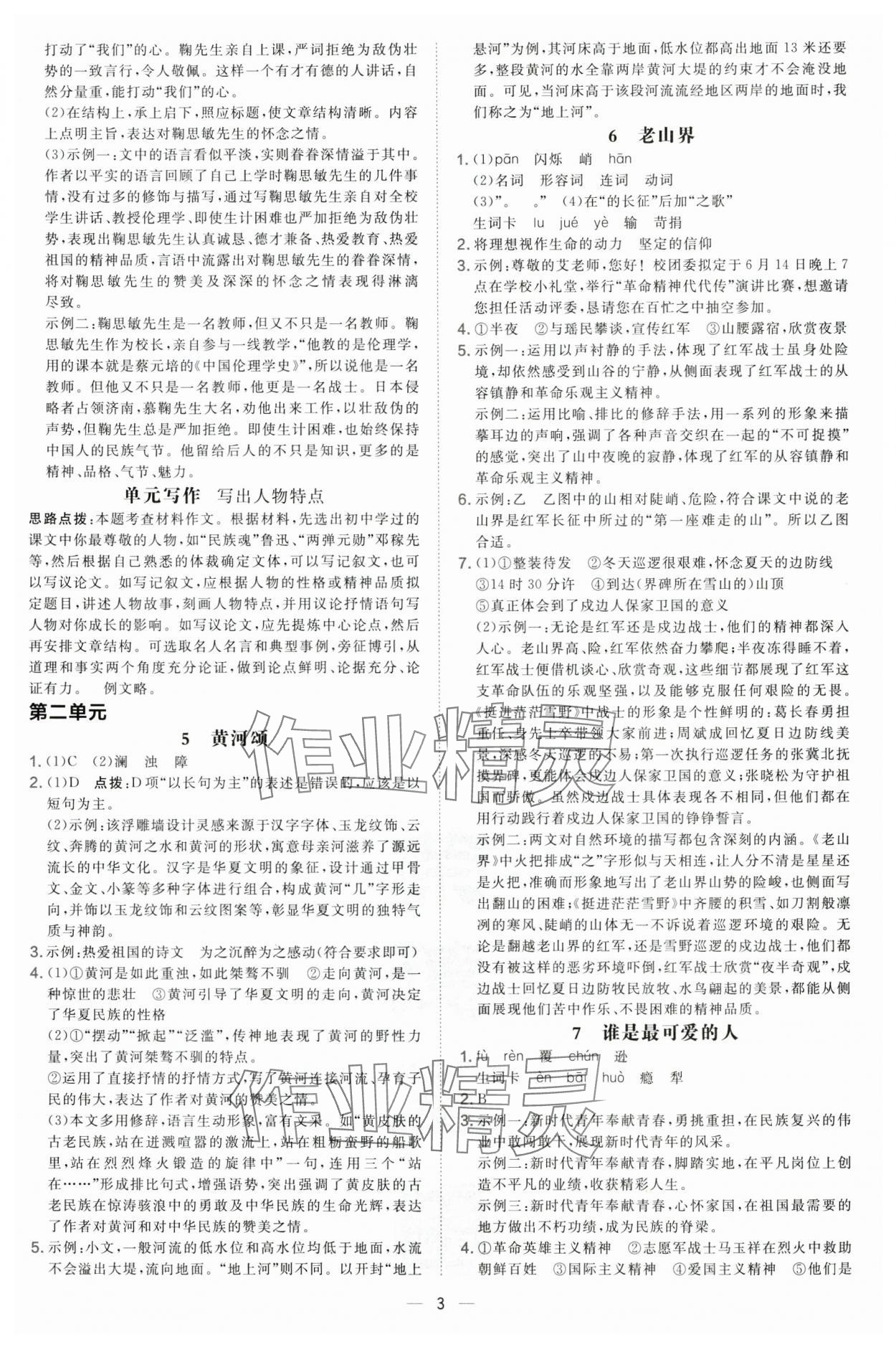 2025年点拨训练七年级语文下册人教版山西专版 第3页