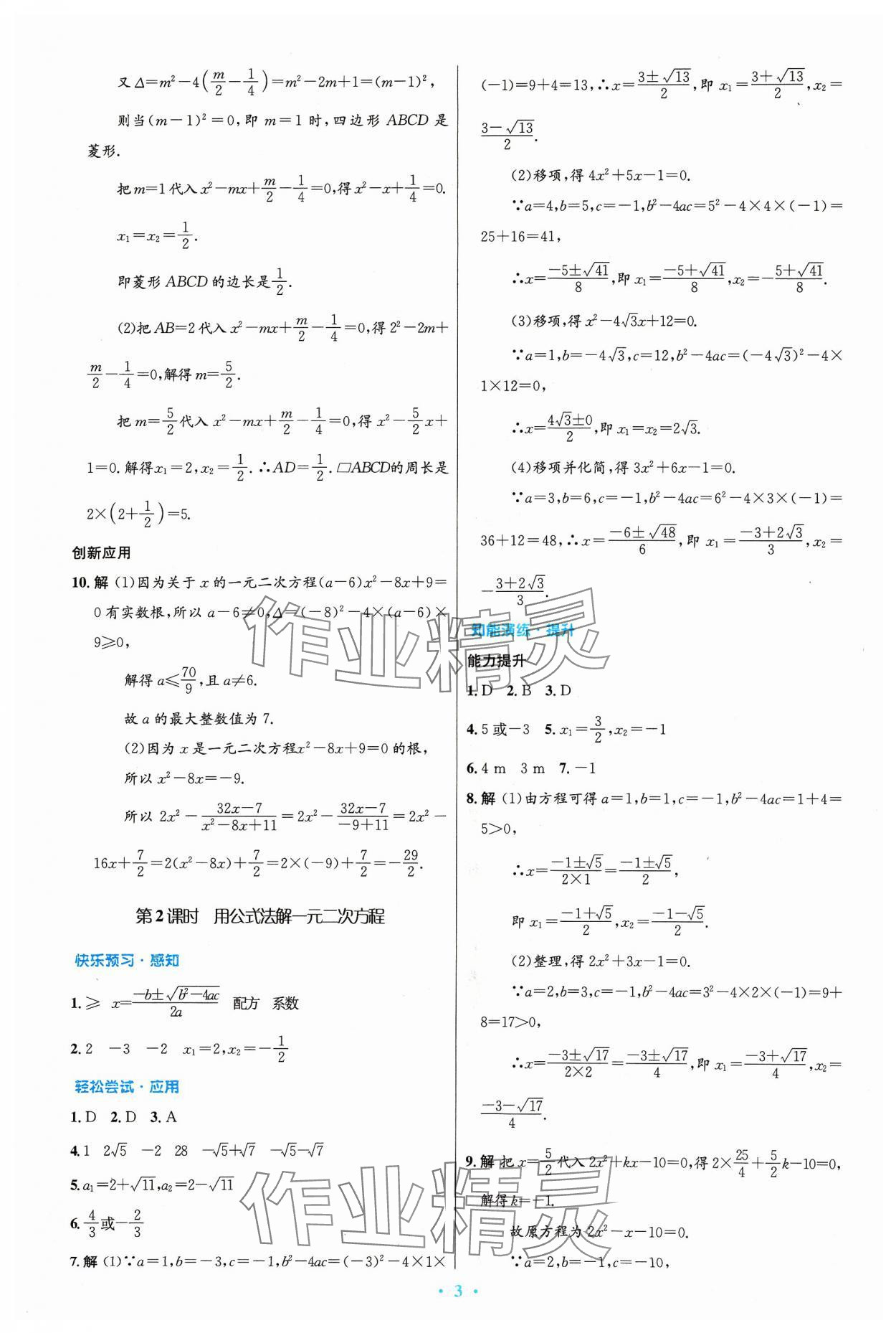 2023年初中同步测控优化设计九年级数学上册人教版 第3页