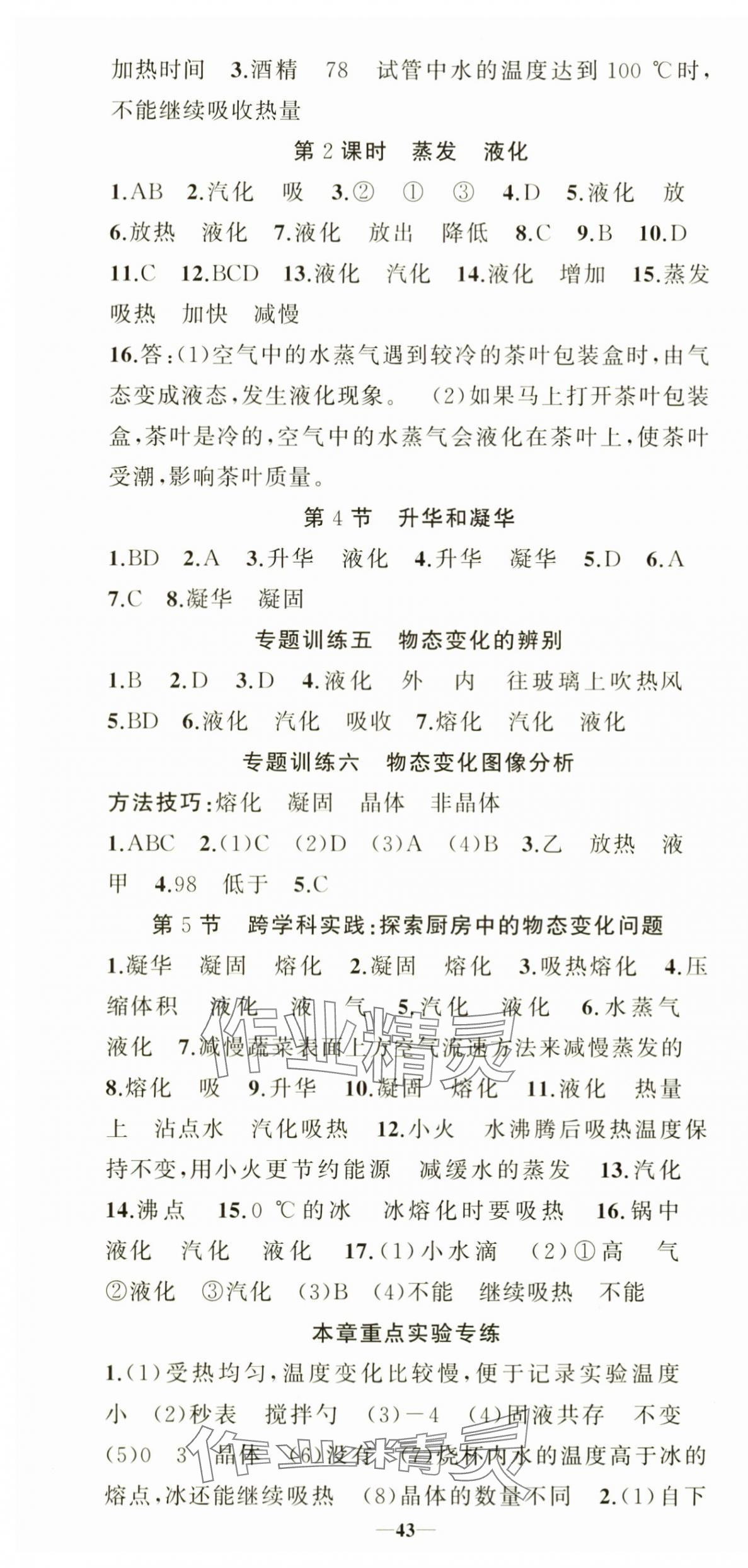 2025年四清導(dǎo)航八年級(jí)物理上冊(cè)人教版 第7頁(yè)