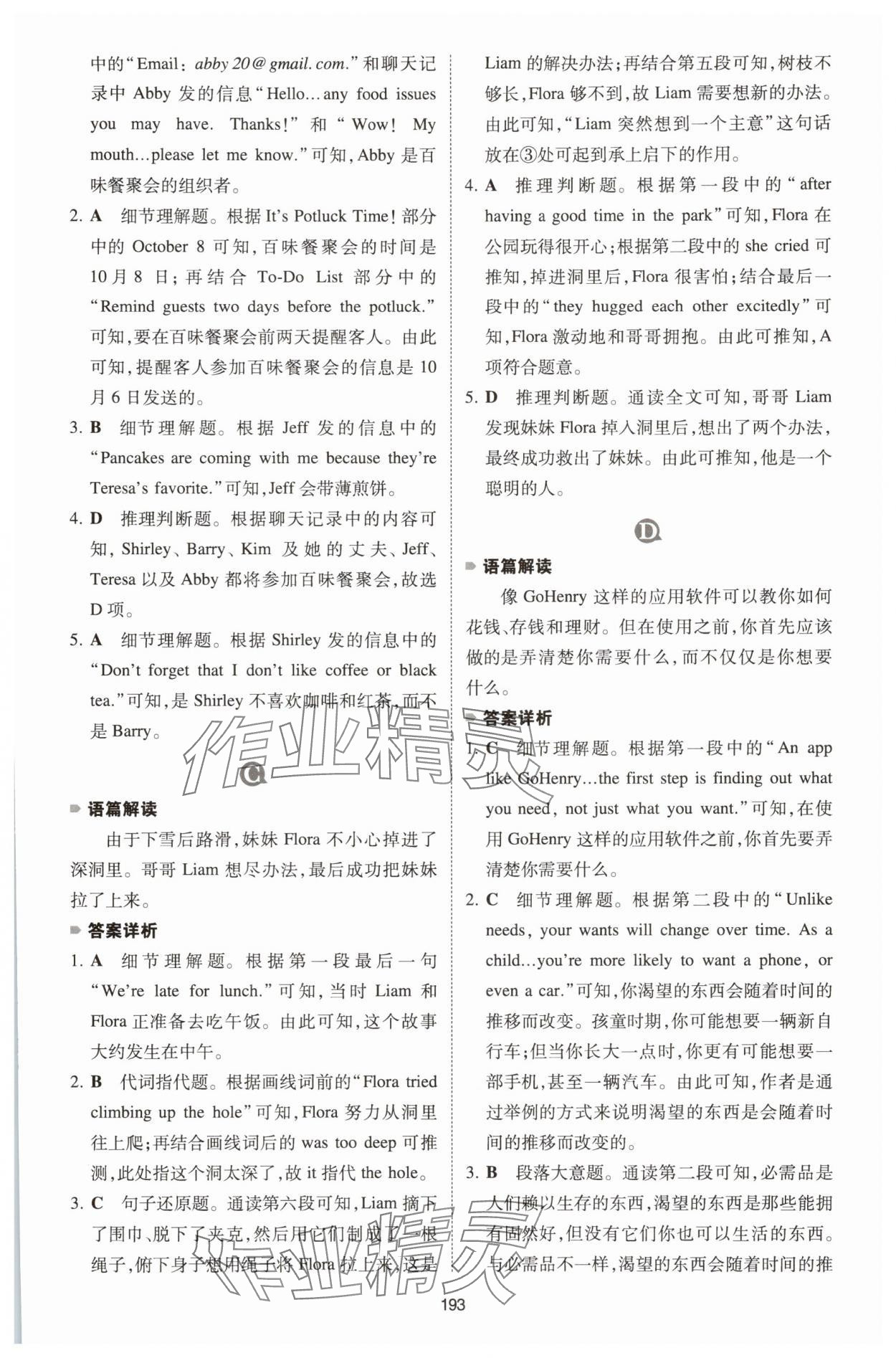 2025年一本英语完形填空与阅读理解150篇八年级 参考答案第17页