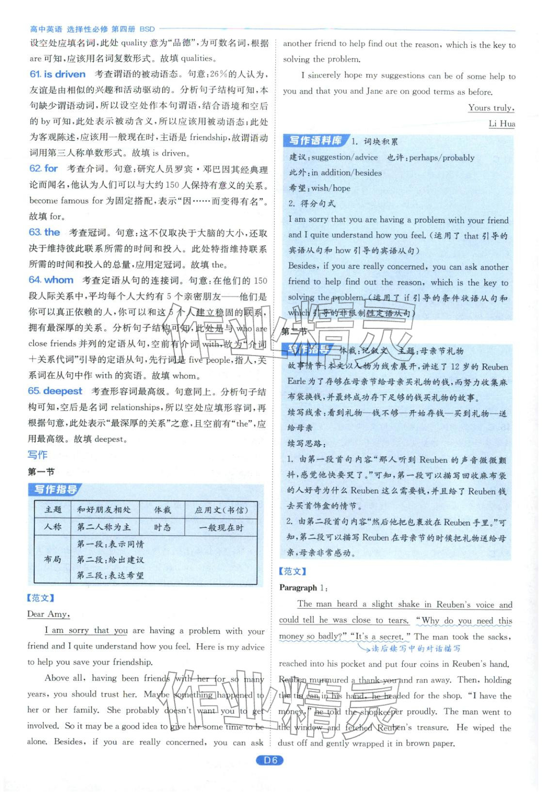 2026年實(shí)驗(yàn)班全優(yōu)檢測(cè)卷高中英語(yǔ)選擇性必修第四冊(cè)北師大版&nbsp;第6頁(yè)