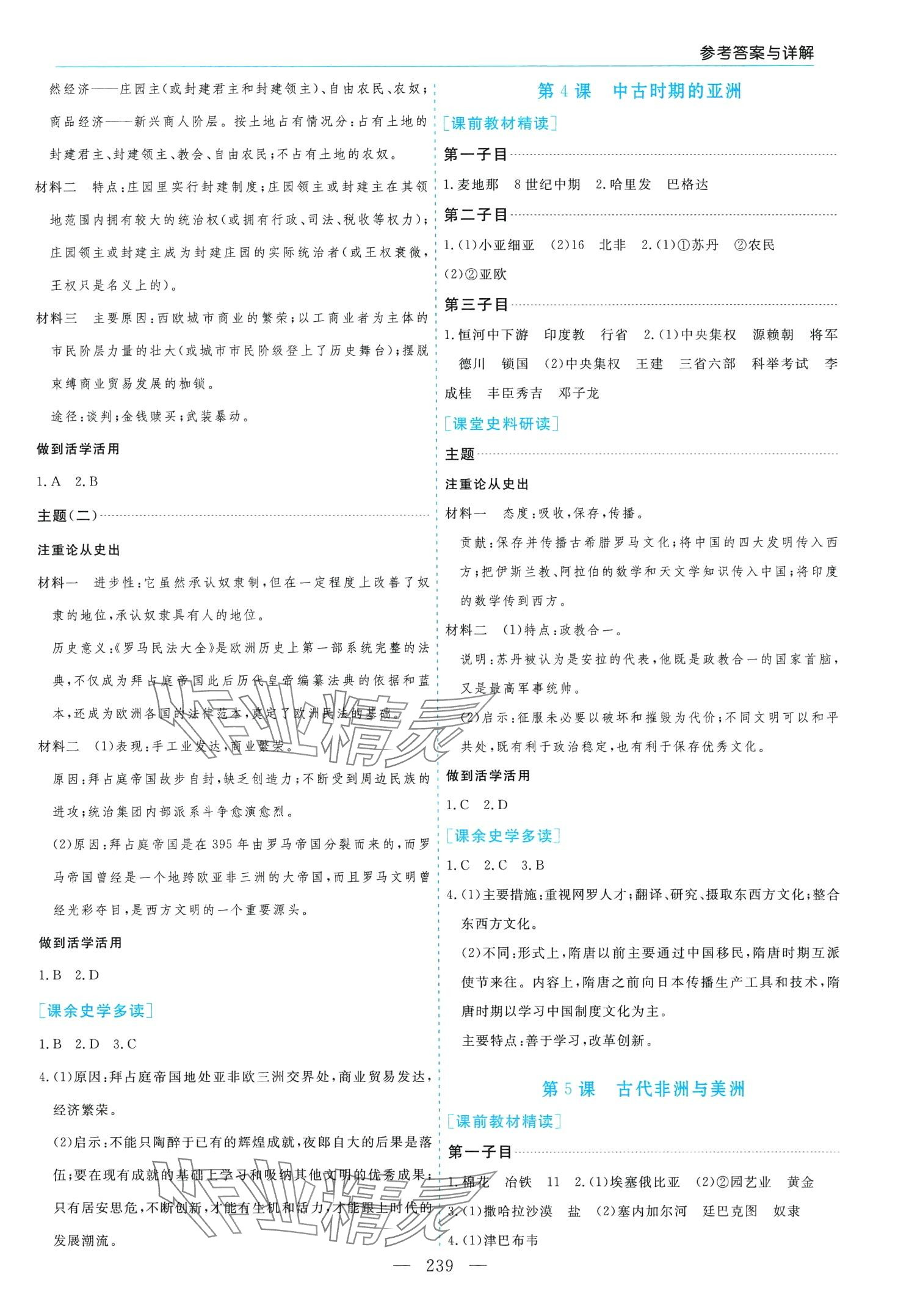 2024年新課程學(xué)習(xí)指導(dǎo)（中外歷史綱要）高中歷史必修下全冊(cè)人教版 第3頁