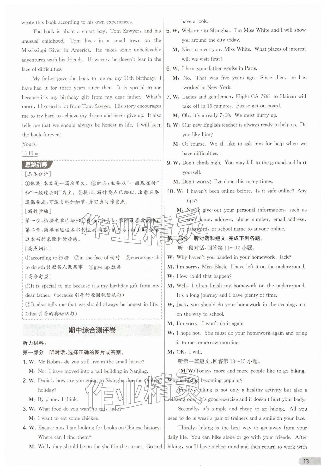 2026年单元双测全优测评卷八年级英语下册译林版&nbsp;第13页