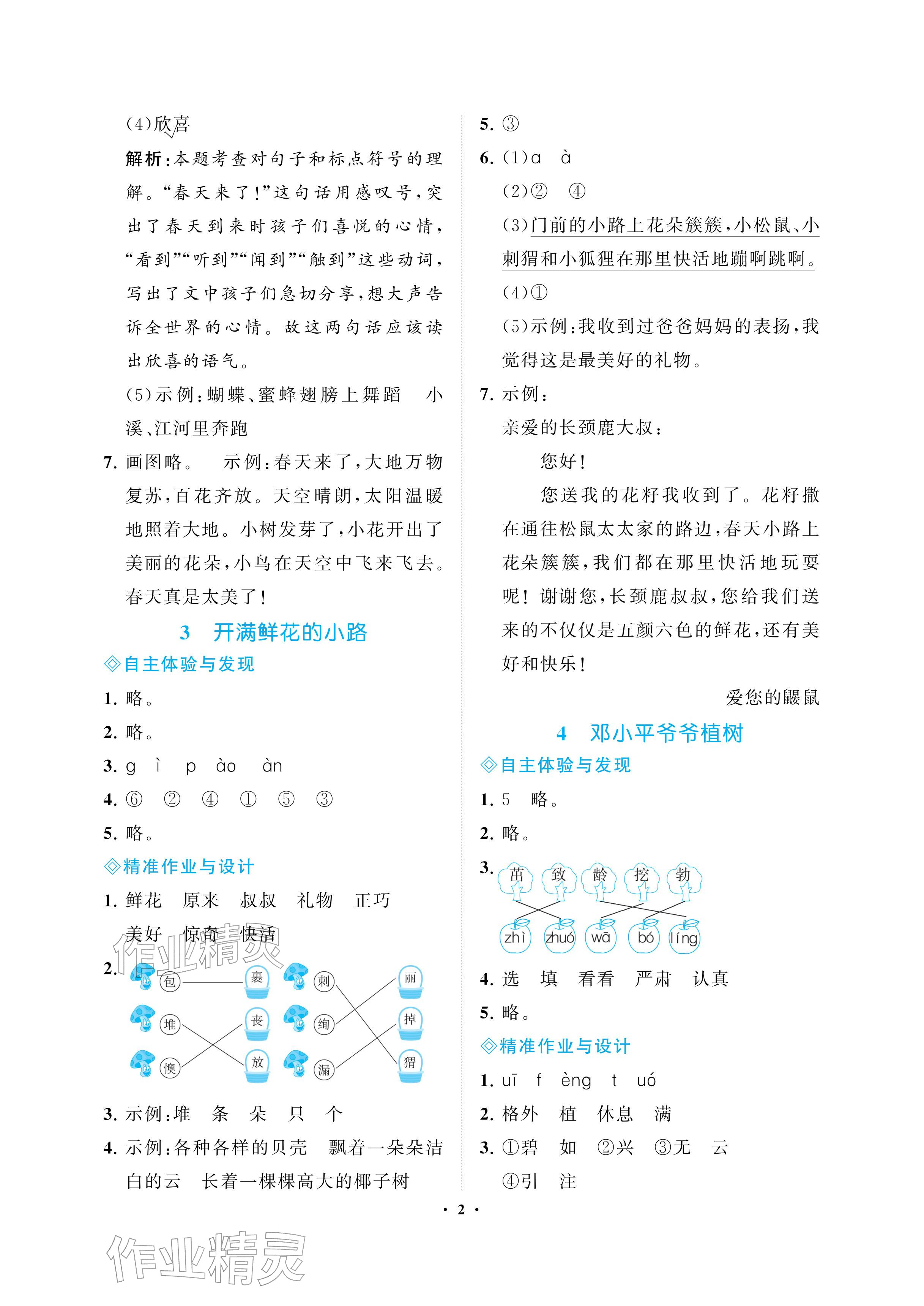 2026年新课程学习指导海南出版社二年级语文下册人教版&nbsp;参考答案第2页