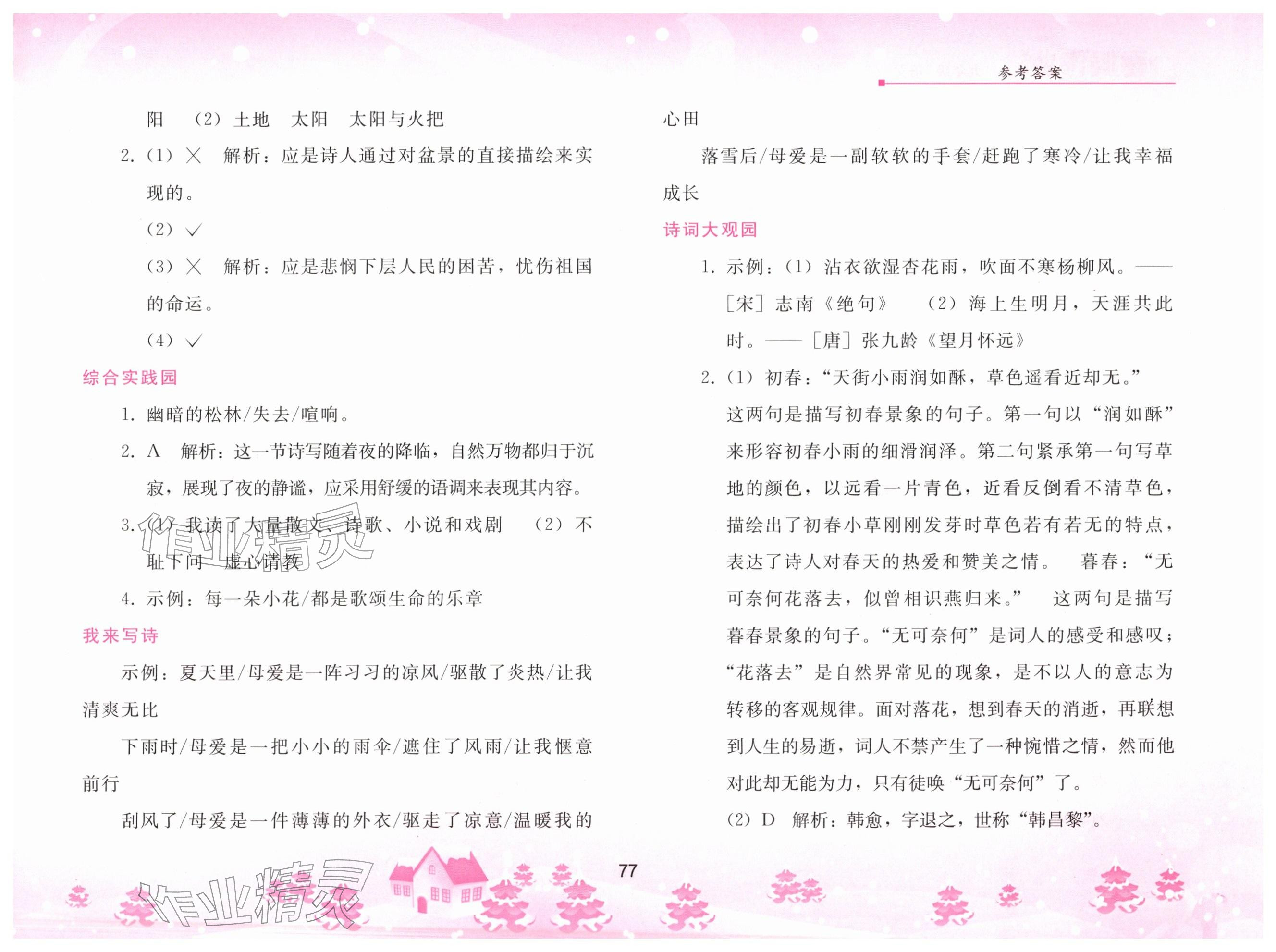 2026年寒假作业人民教育出版社九年级语文人教版&nbsp;参考答案第2页