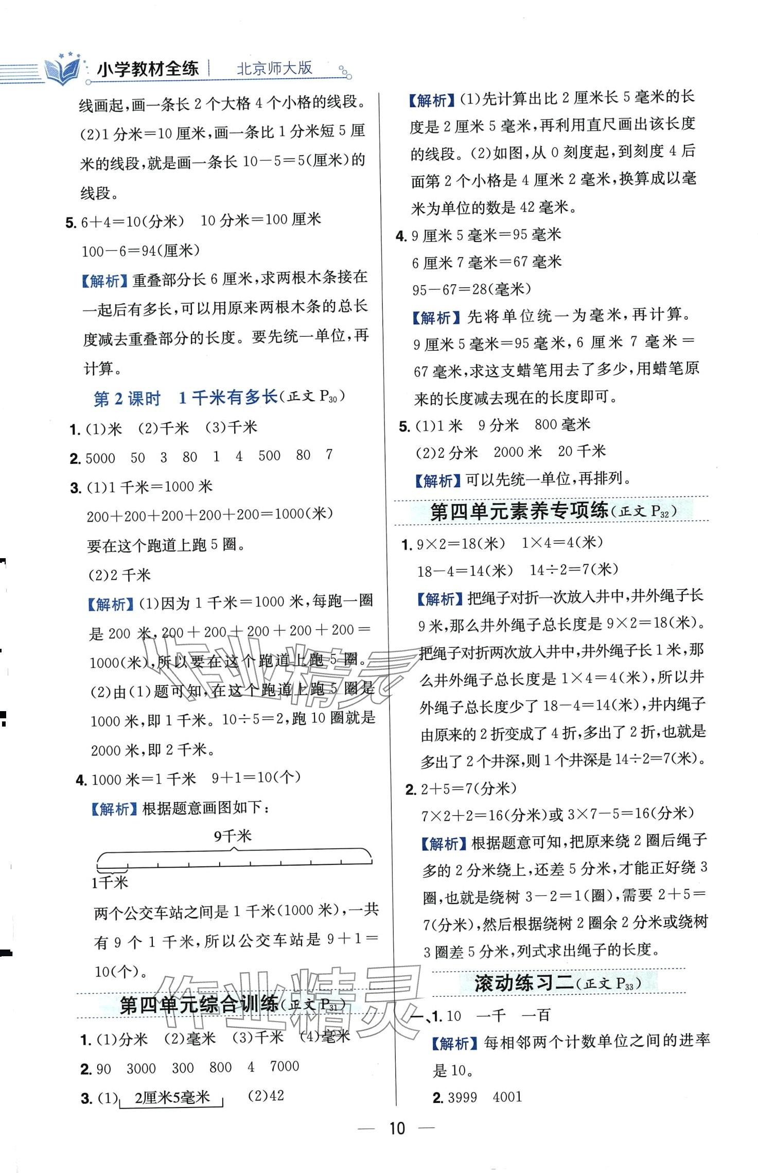 2024年教材全練二年級(jí)數(shù)學(xué)下冊(cè)北師大版 第10頁(yè)