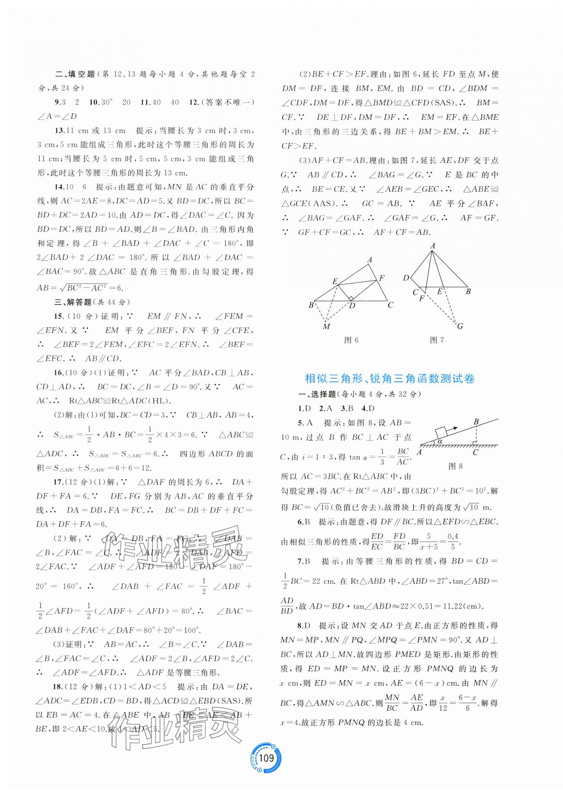 2025年中考先鋒中考總復習配套測試卷數(shù)學 第5頁