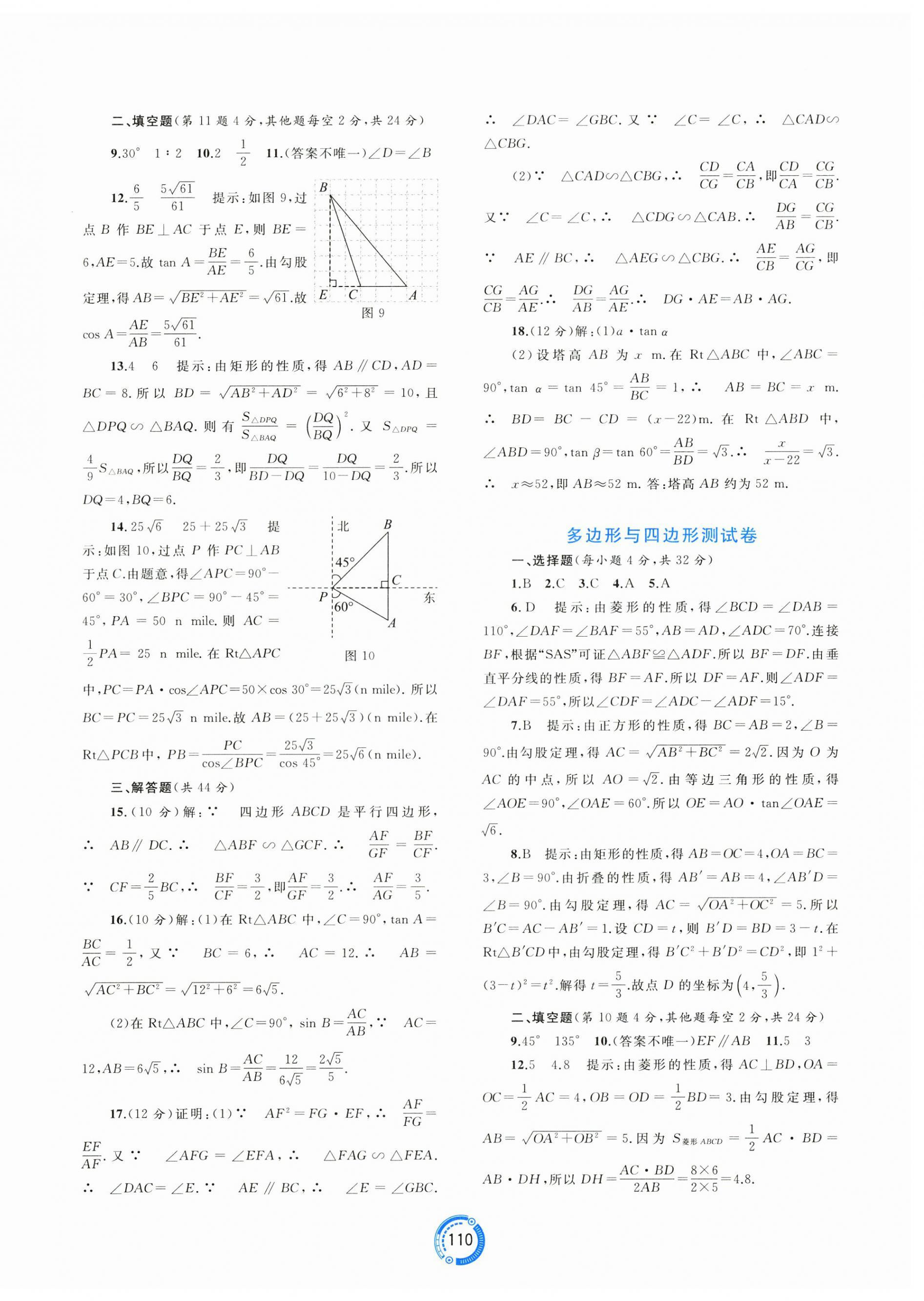 2025年中考先鋒中考總復習配套測試卷數(shù)學 第6頁