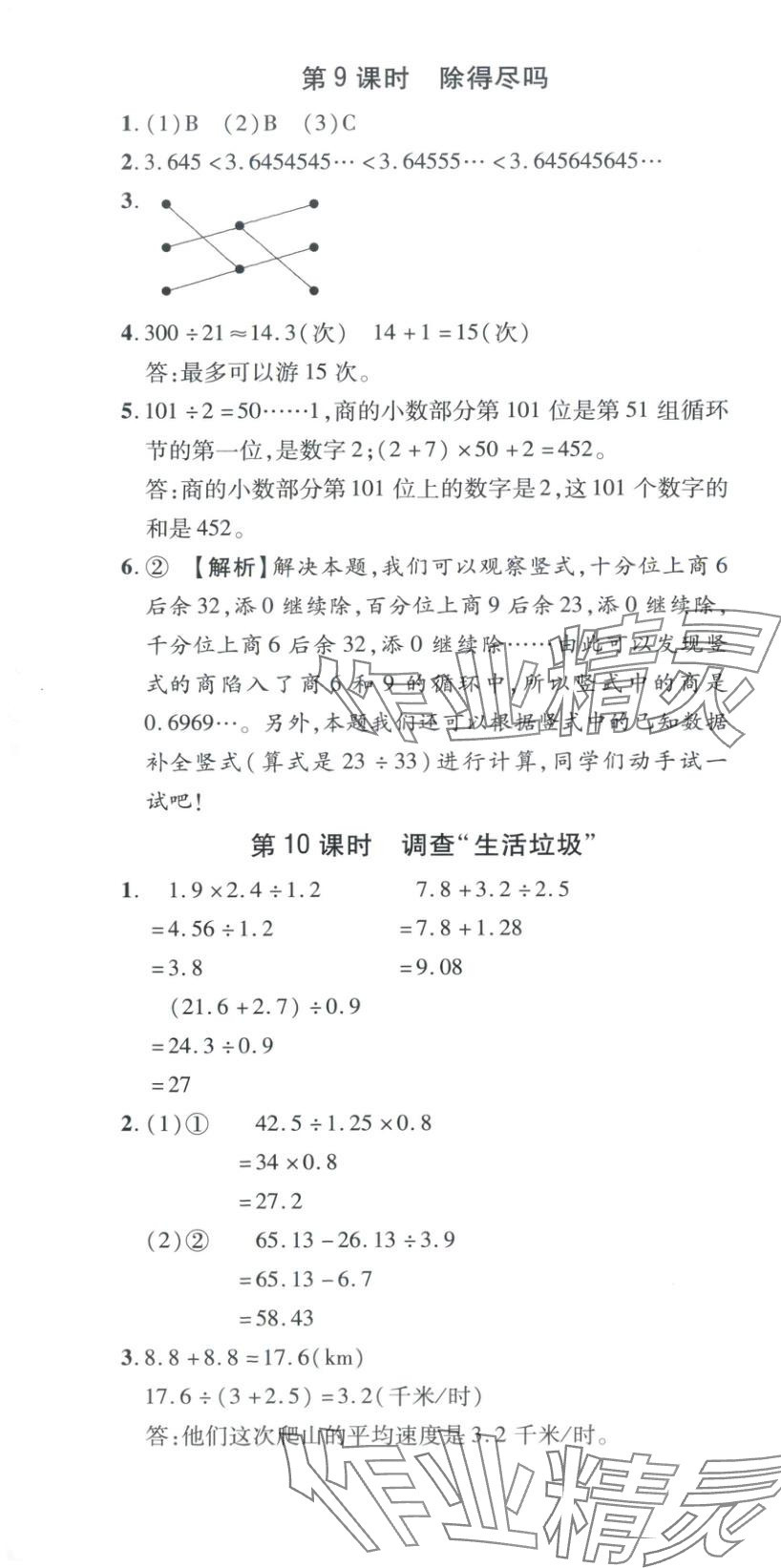 2025年新教材新评估五年级数学上册北师大版&nbsp;第7页