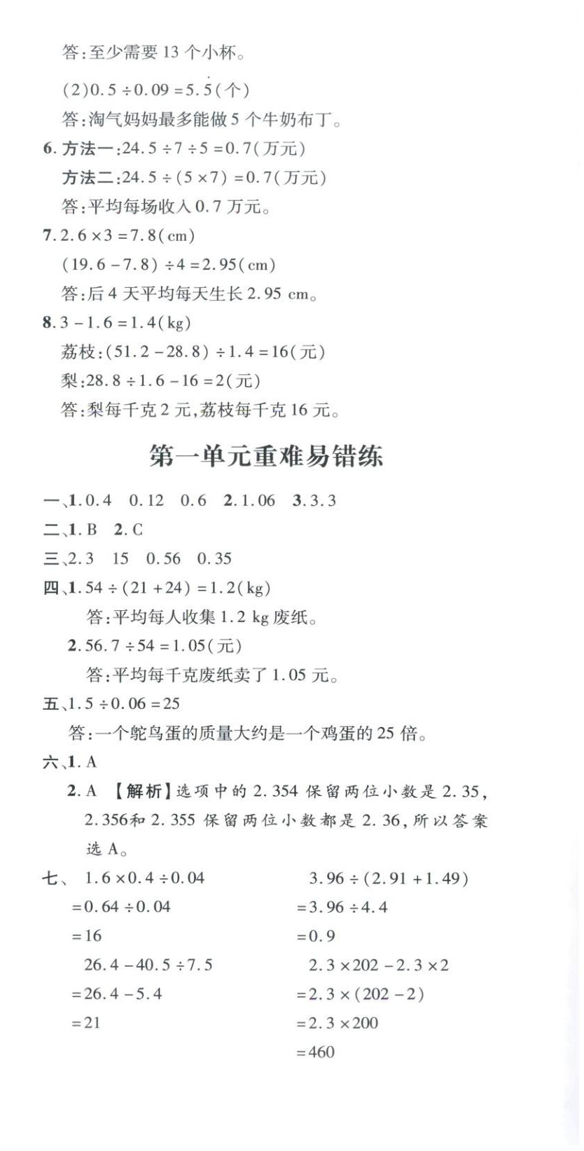 2025年新教材新评估五年级数学上册北师大版&nbsp;第9页