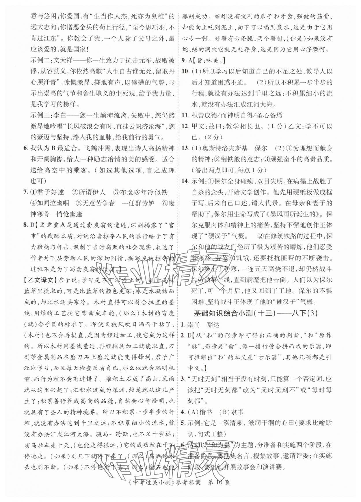 2024年中考過關小測語文 參考答案第10頁