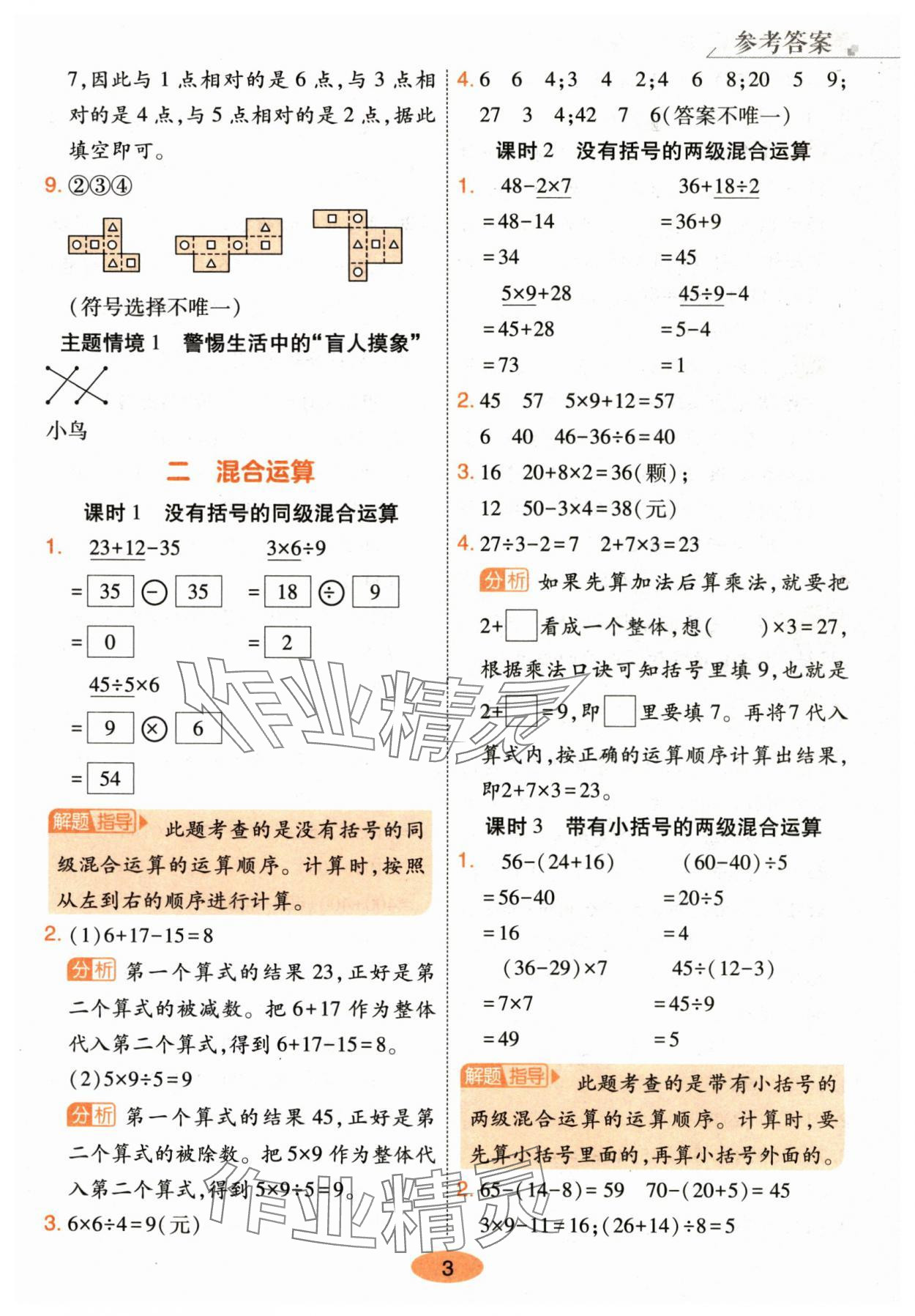 2025年黄冈同步训练三年级数学上册人教版&nbsp;参考答案第3页