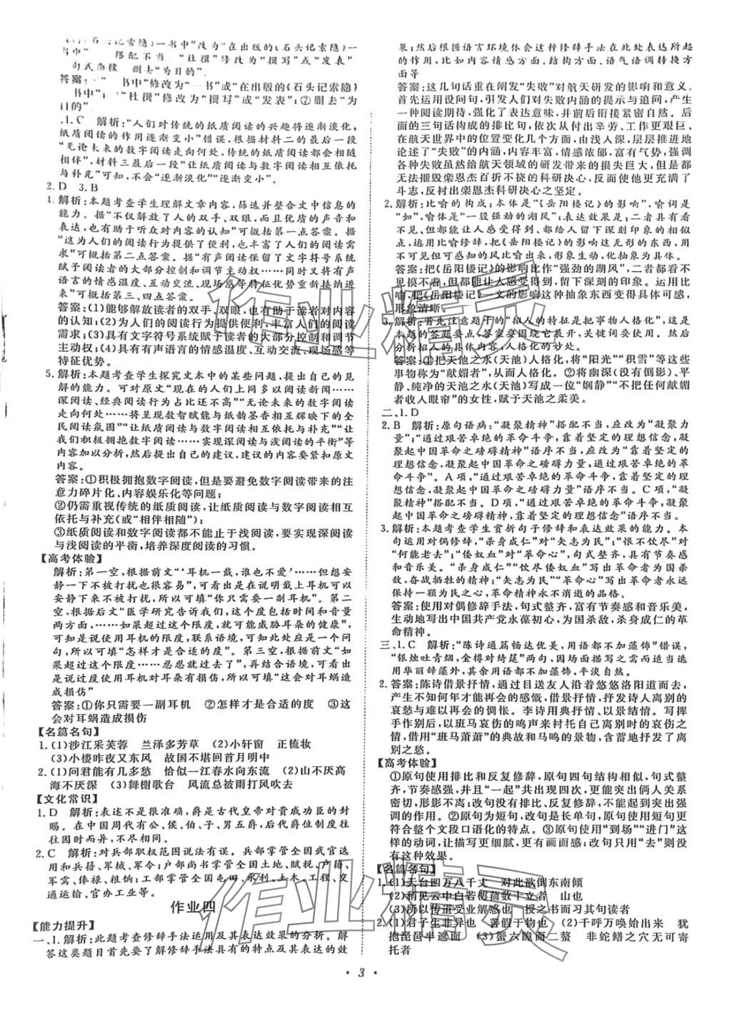 2024年假期作業(yè)正能量高一年級合訂本 第3頁