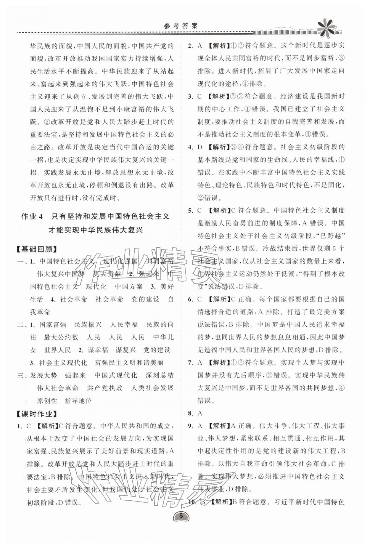 2026年假期好作业暨期末复习寒假高一道德与法治&nbsp;参考答案第5页