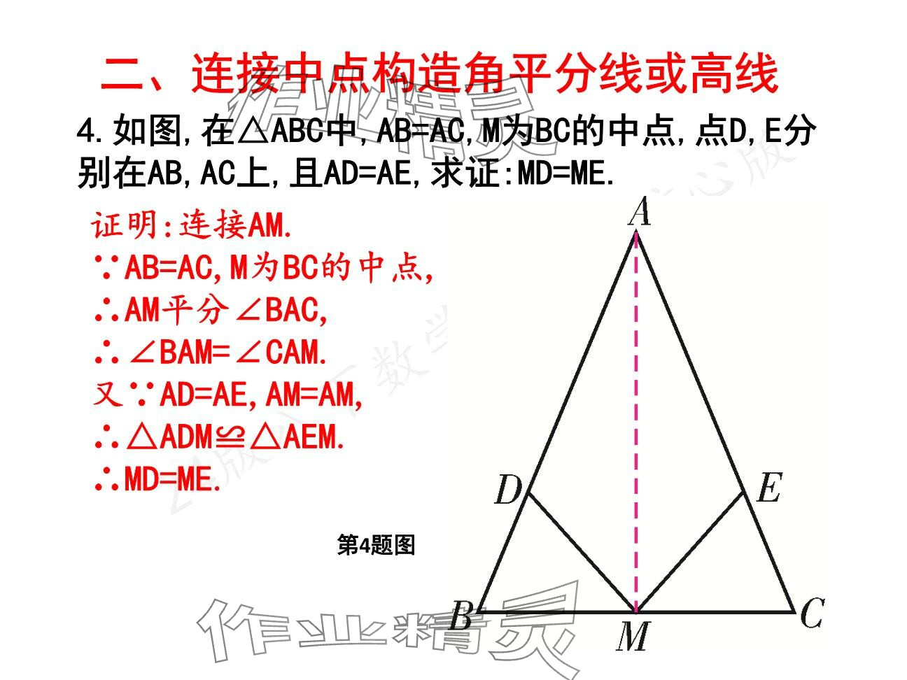 2025年一本通武漢出版社八年級數(shù)學(xué)下冊北師大版核心板 參考答案第77頁