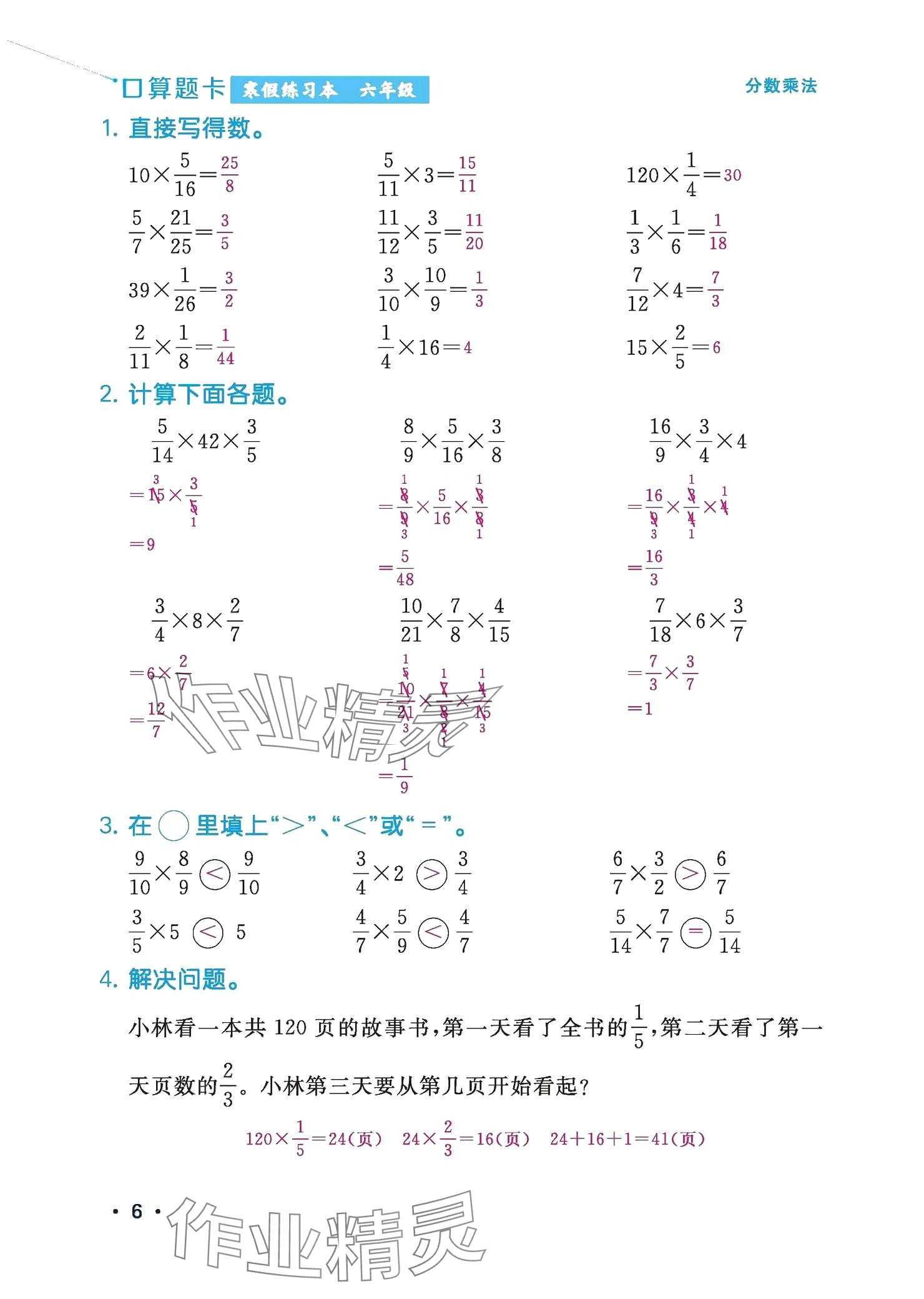 2025年口算題卡寒假練習本六年級數學 參考答案第4頁