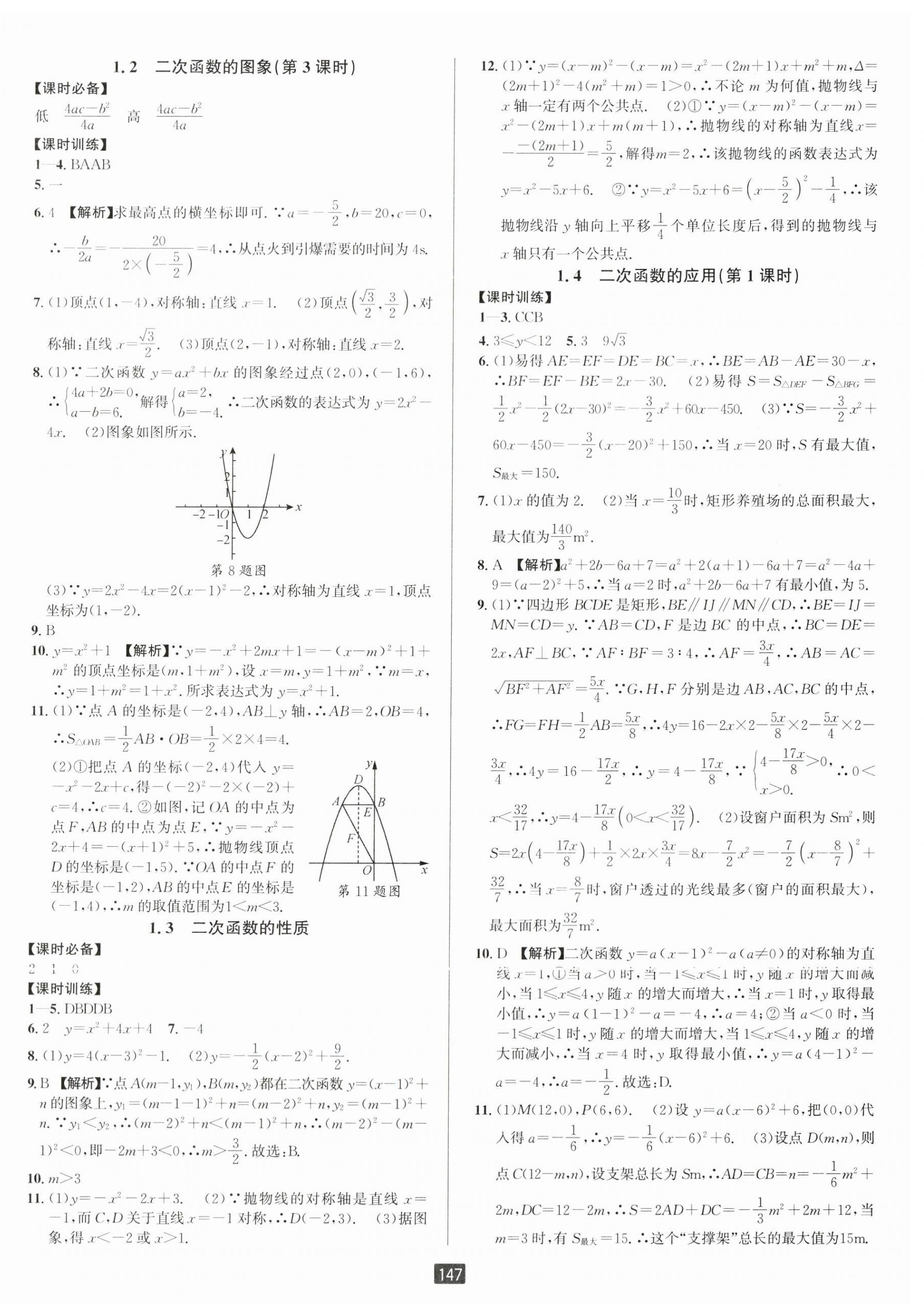 2024年励耘书业励耘新同步九年级数学全一册浙教版 第2页