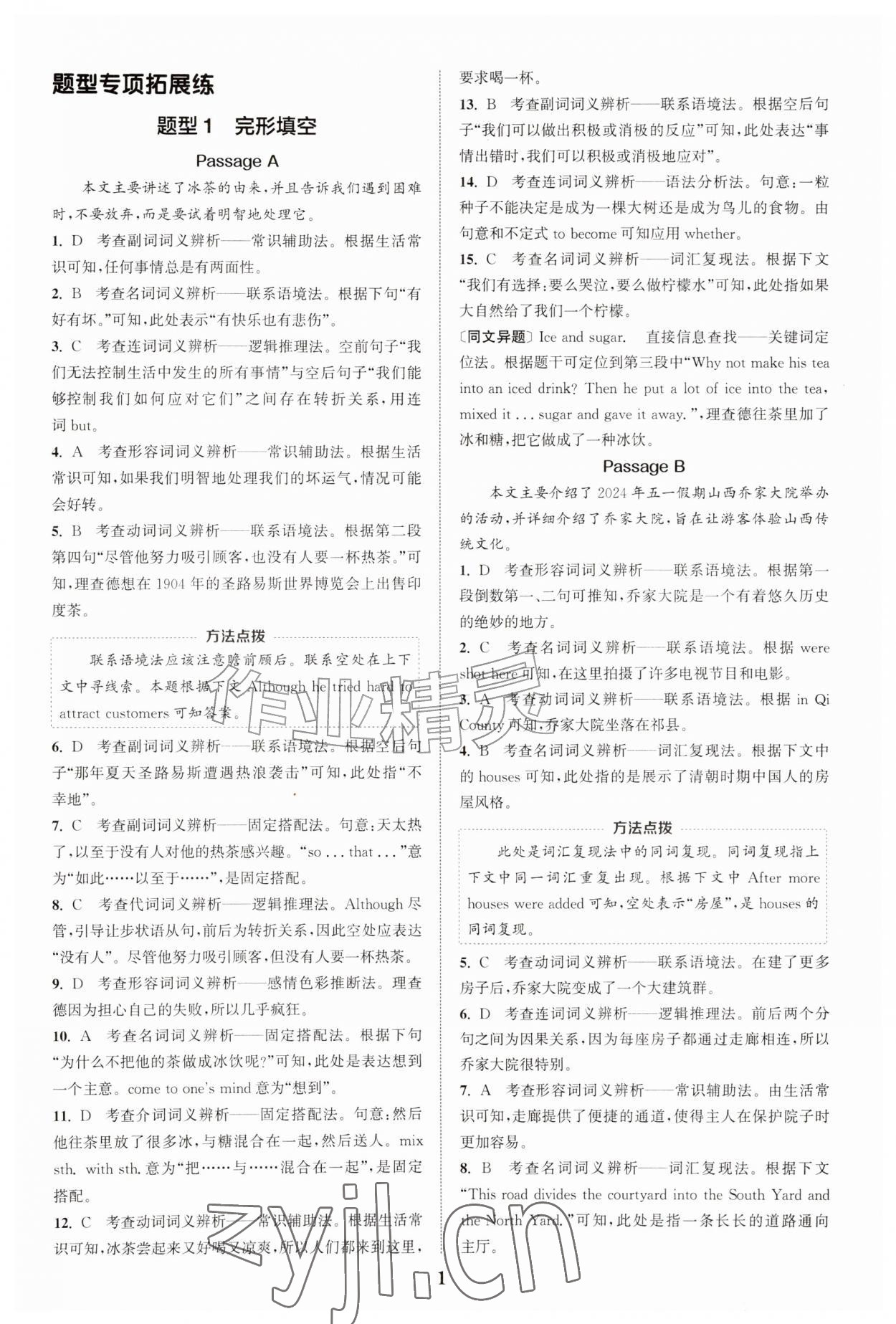 2026年通城学典阅读拓展训练八年级英语&nbsp;第1页
