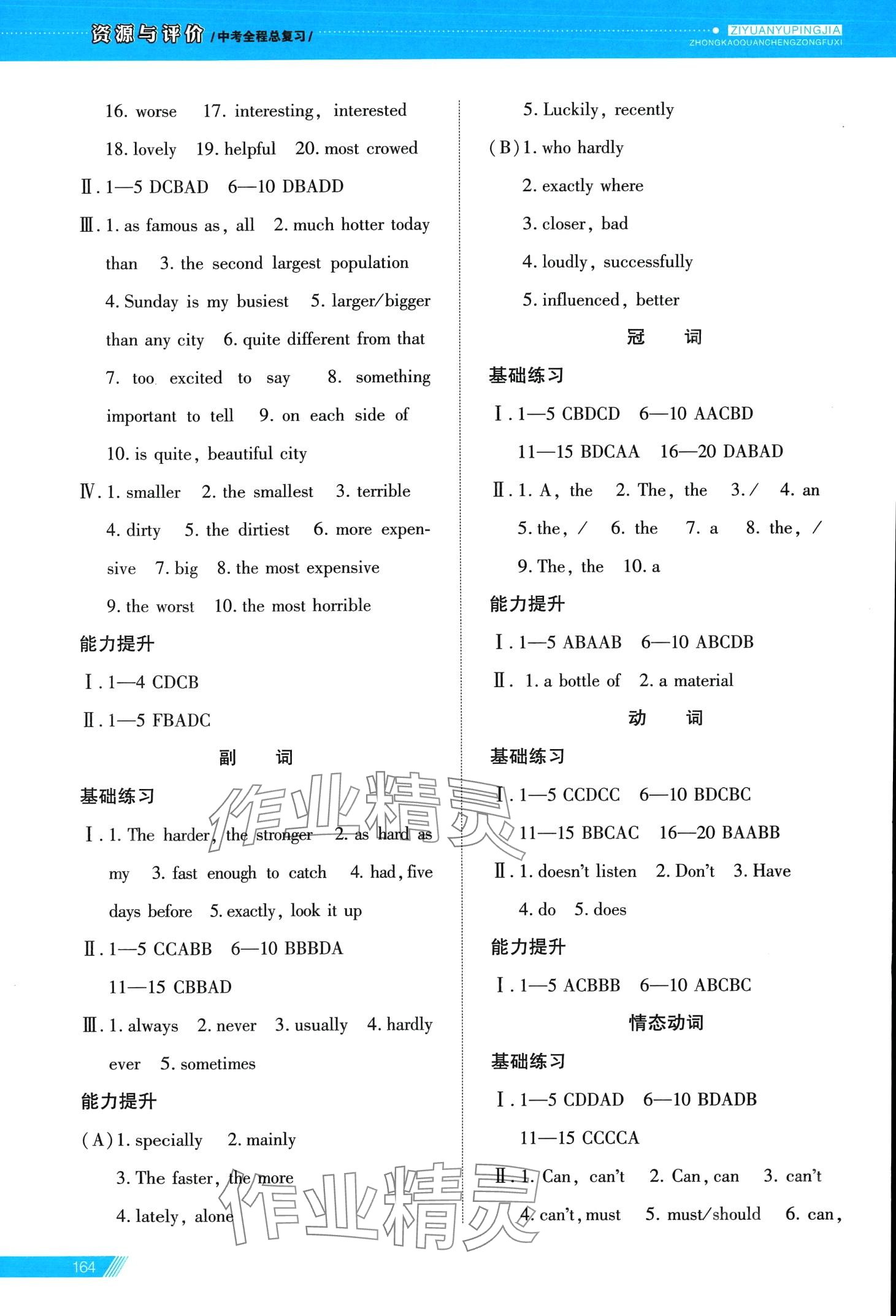 2024年資源與評價中考全程總復(fù)習(xí)英語D版 第3頁