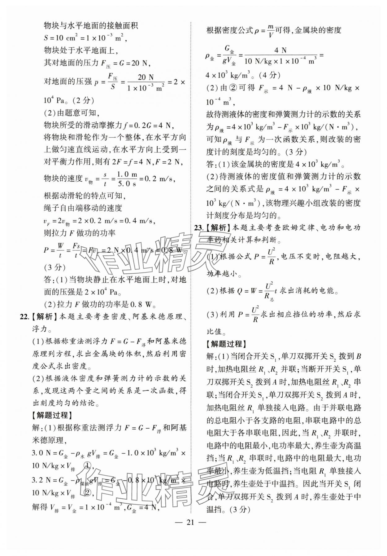 2024年秒殺中考安徽中考試題匯編物理 參考答案第21頁