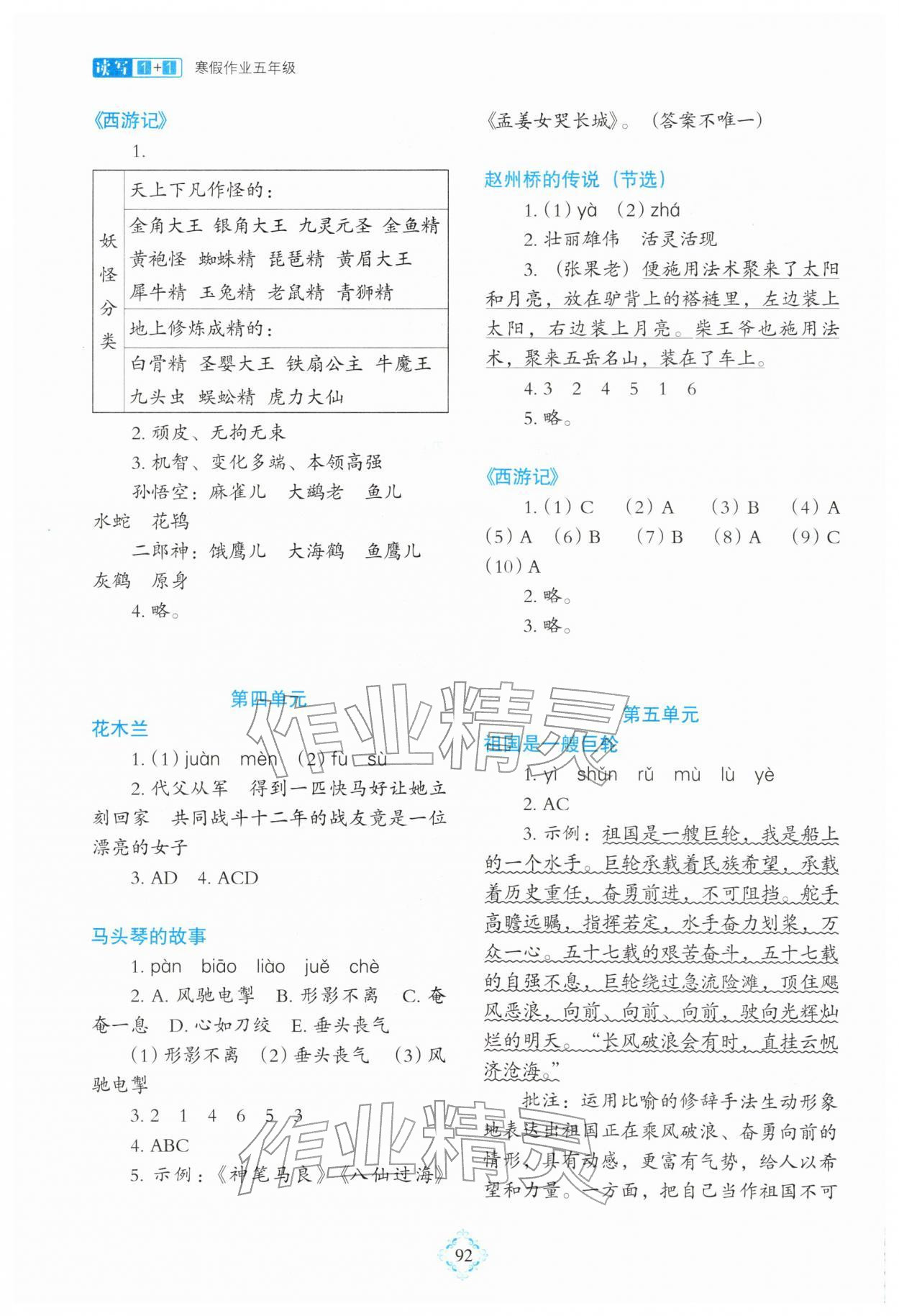2026年1+1寒假作业五年级语文&nbsp;第2页