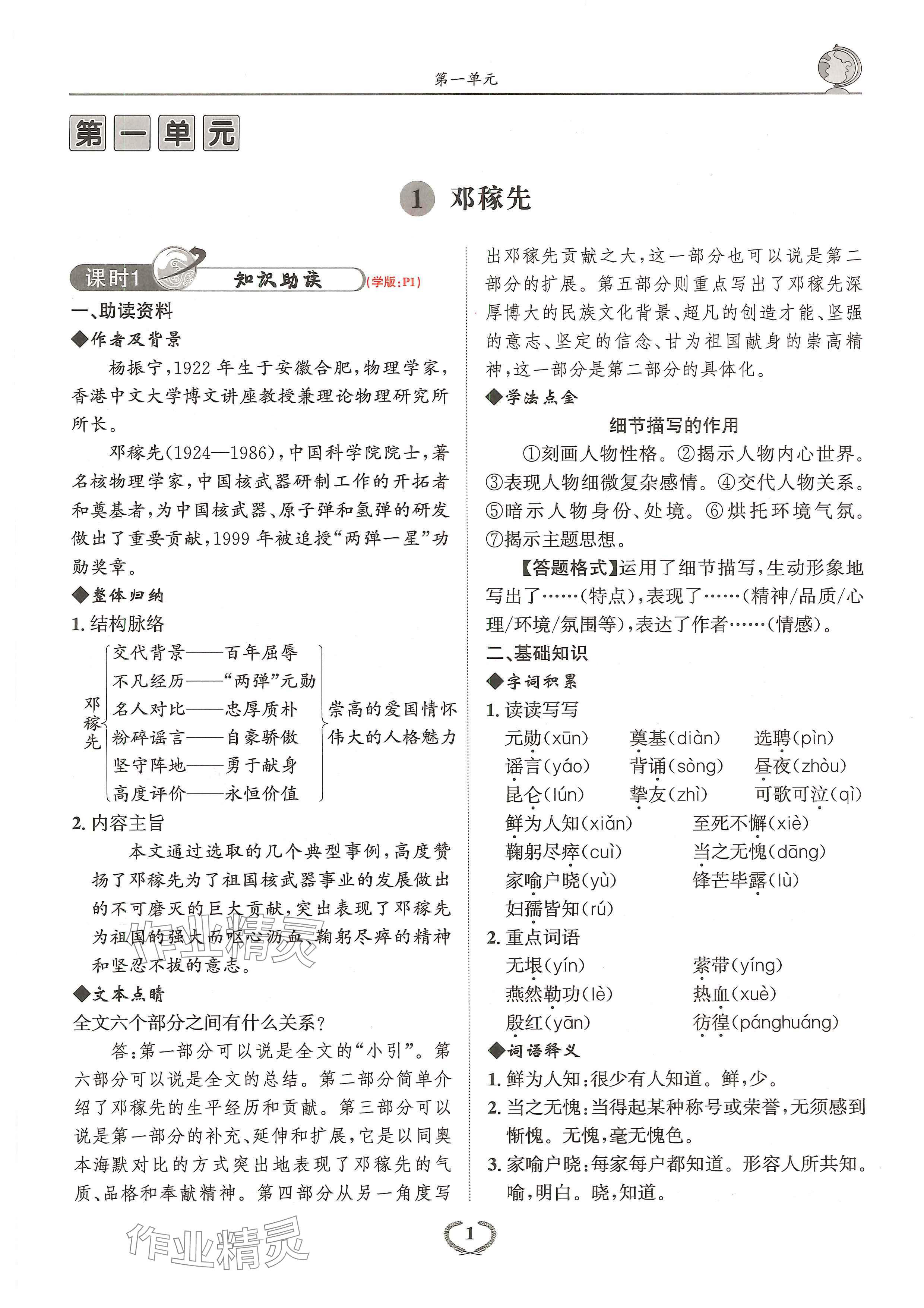 2024年骄子1号七年级语文下册人教版 参考答案第1页