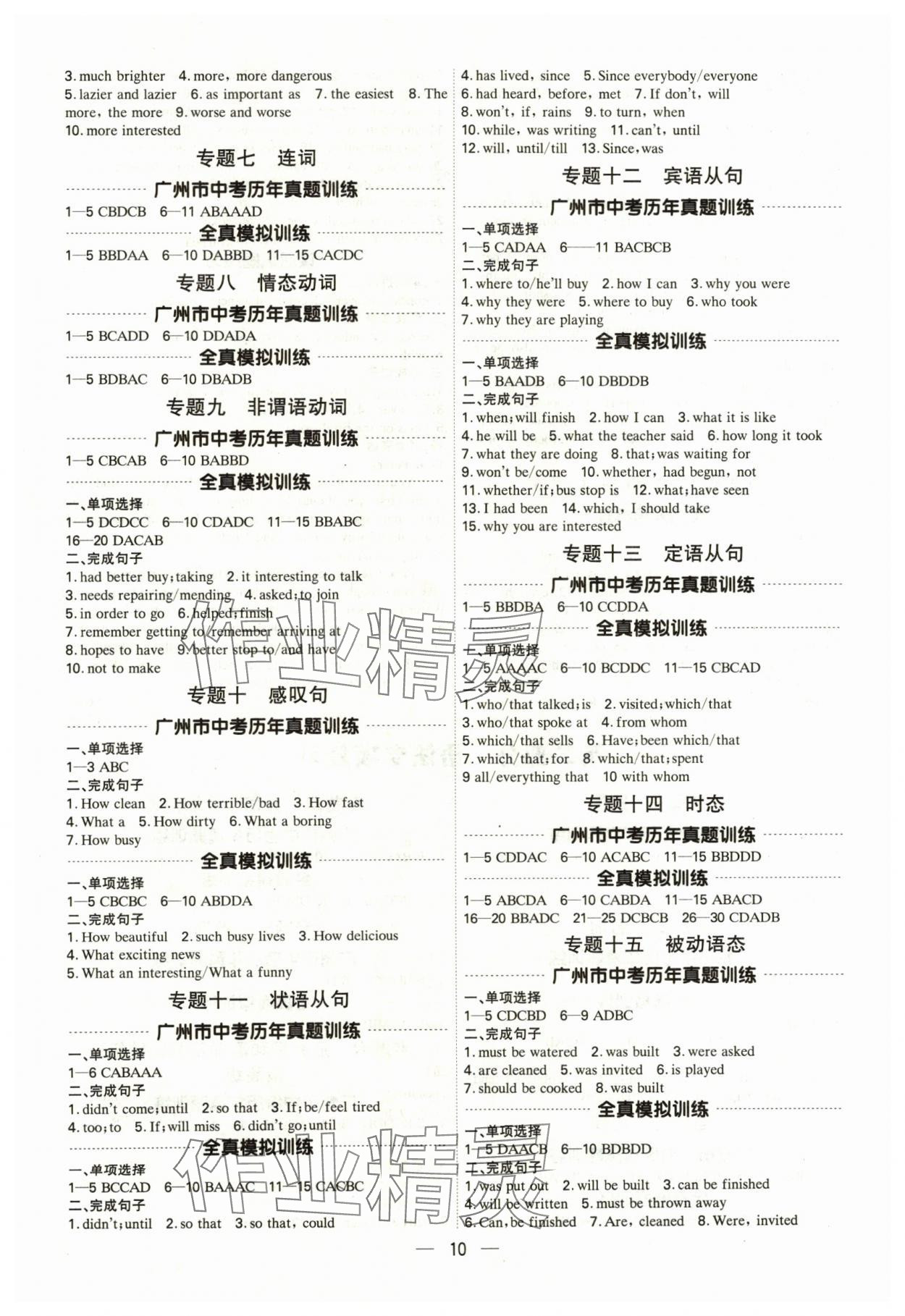 2024年中考精準復習英語廣州專版&nbsp;第10頁