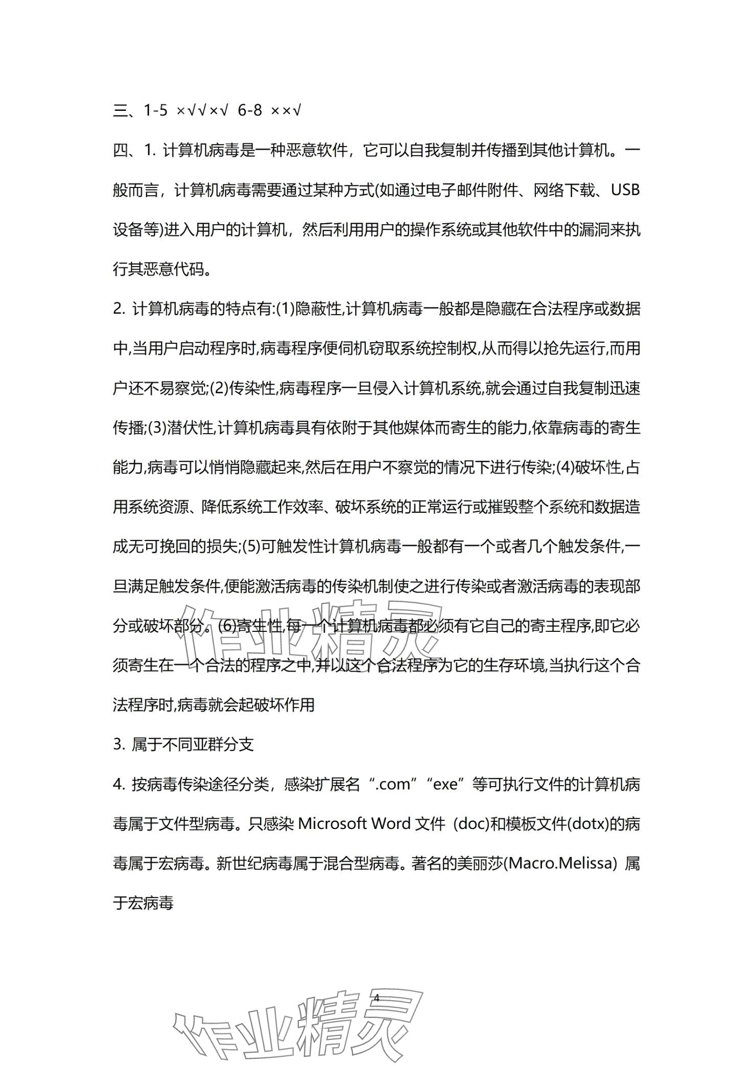 2024年中職計算機專業高級教程 第4頁