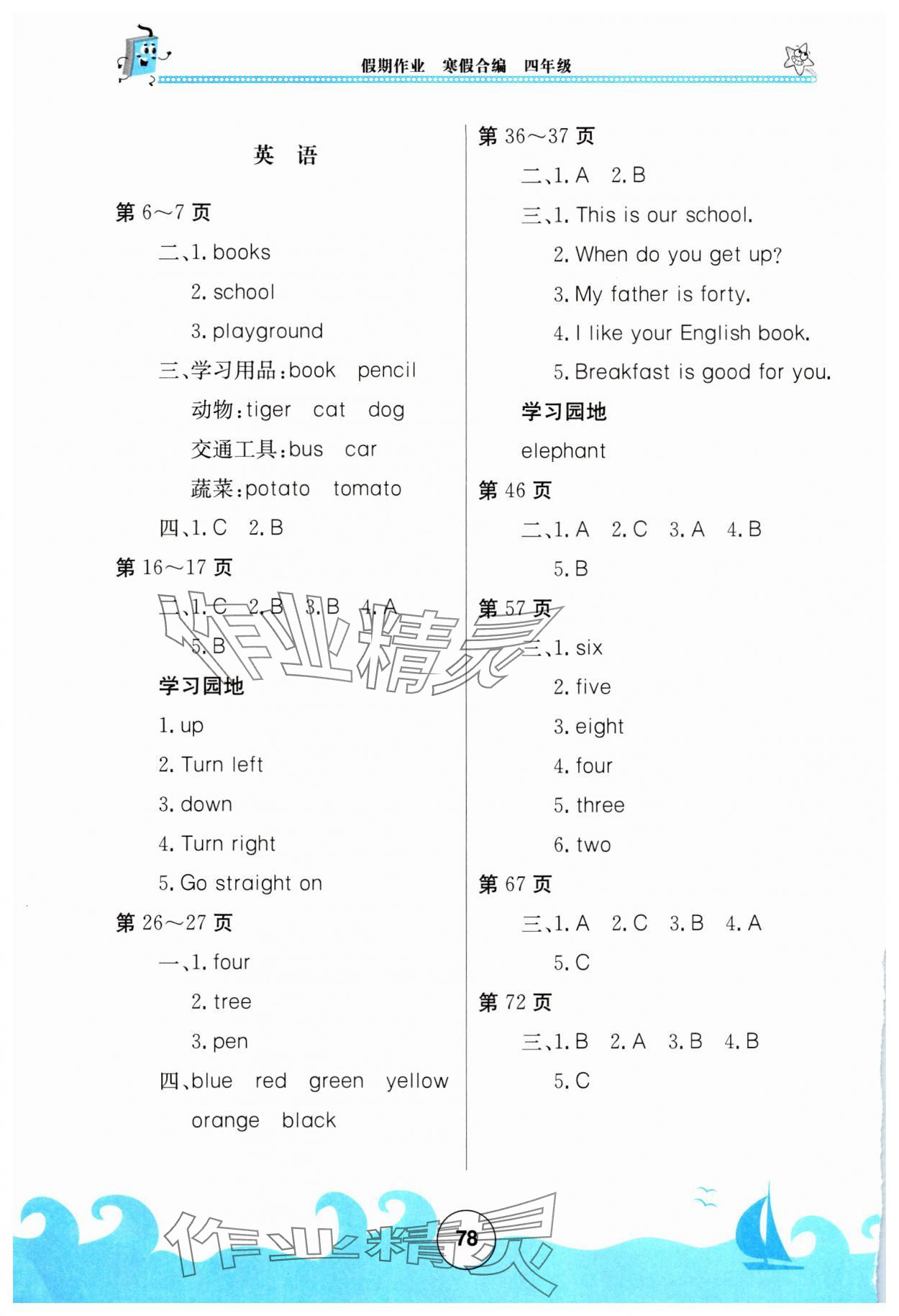 2025年假期作业北京教育出版社四年级综合全一册通用版 第2页