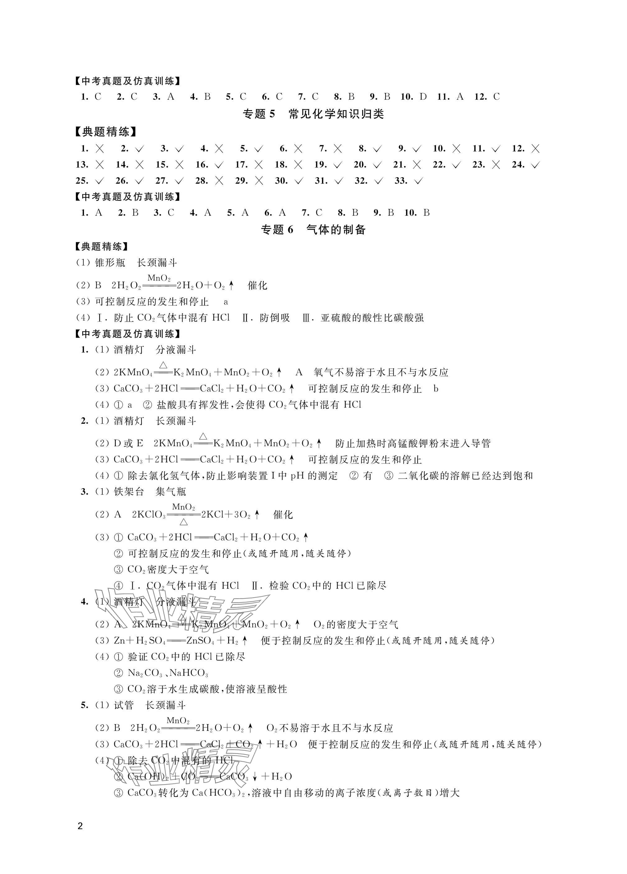 2025年中考复习全准备化学 参考答案第2页