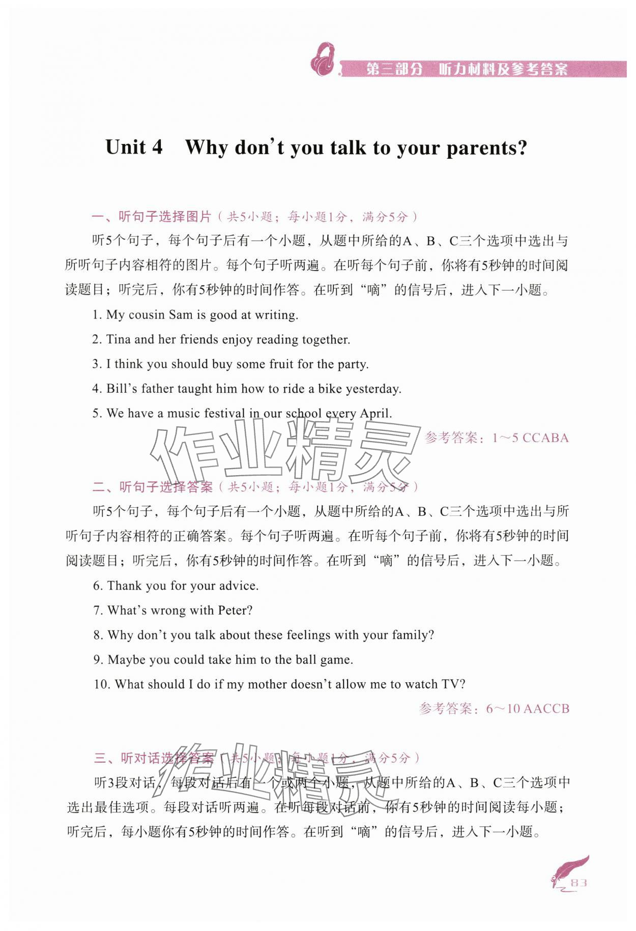 2025年云南省標準教輔優(yōu)佳學案八年級英語聽說專練下冊人教版 第13頁