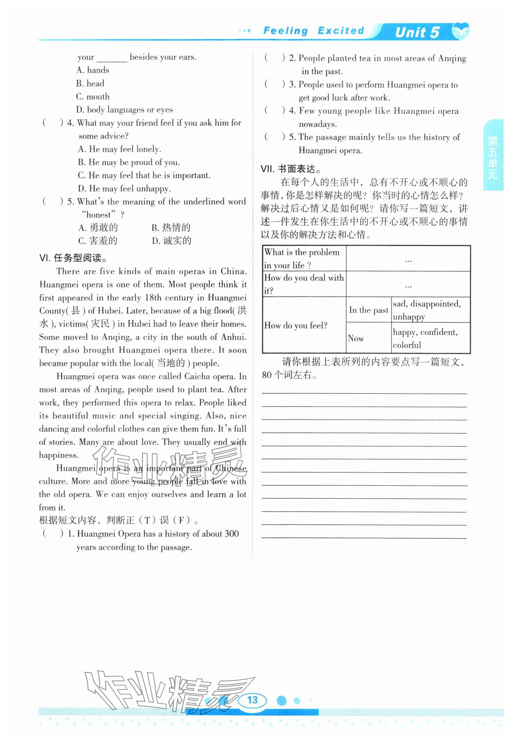 2025年教材課本八年級英語下冊仁愛版 參考答案第13頁