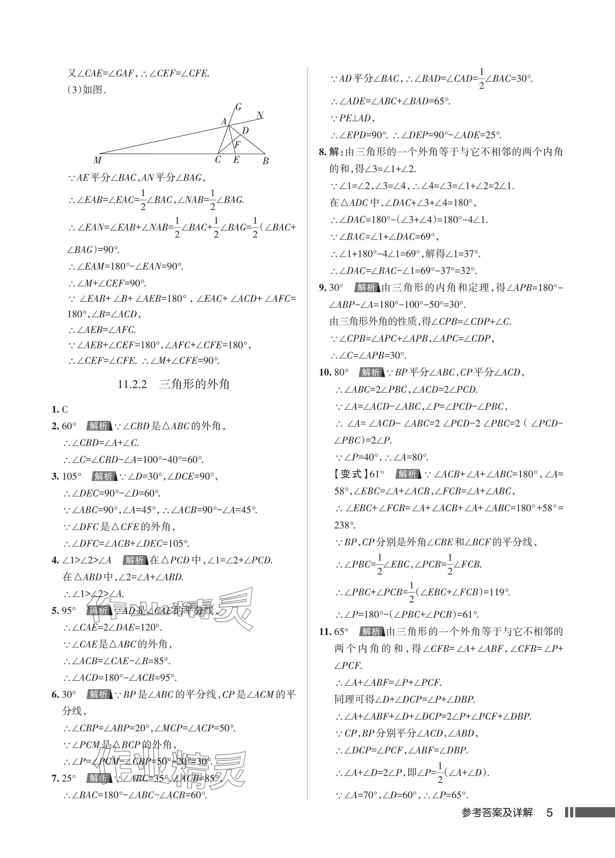 2024年名校作業(yè)八年級(jí)數(shù)學(xué)上冊(cè)人教版湖北專(zhuān)版 參考答案第7頁(yè)