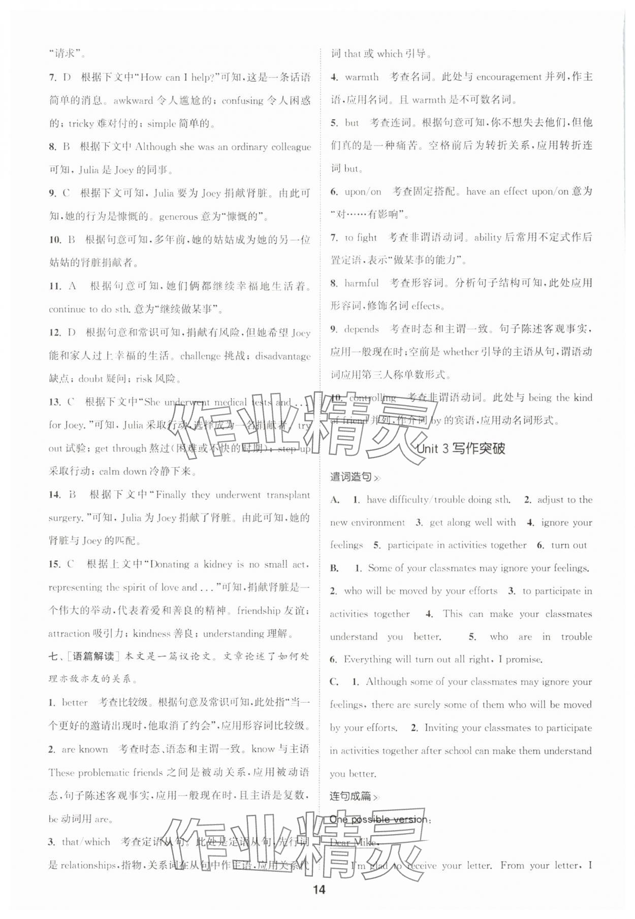 2023年通城學(xué)典課時作業(yè)本高中英語必修第一冊譯林版 參考答案第14頁