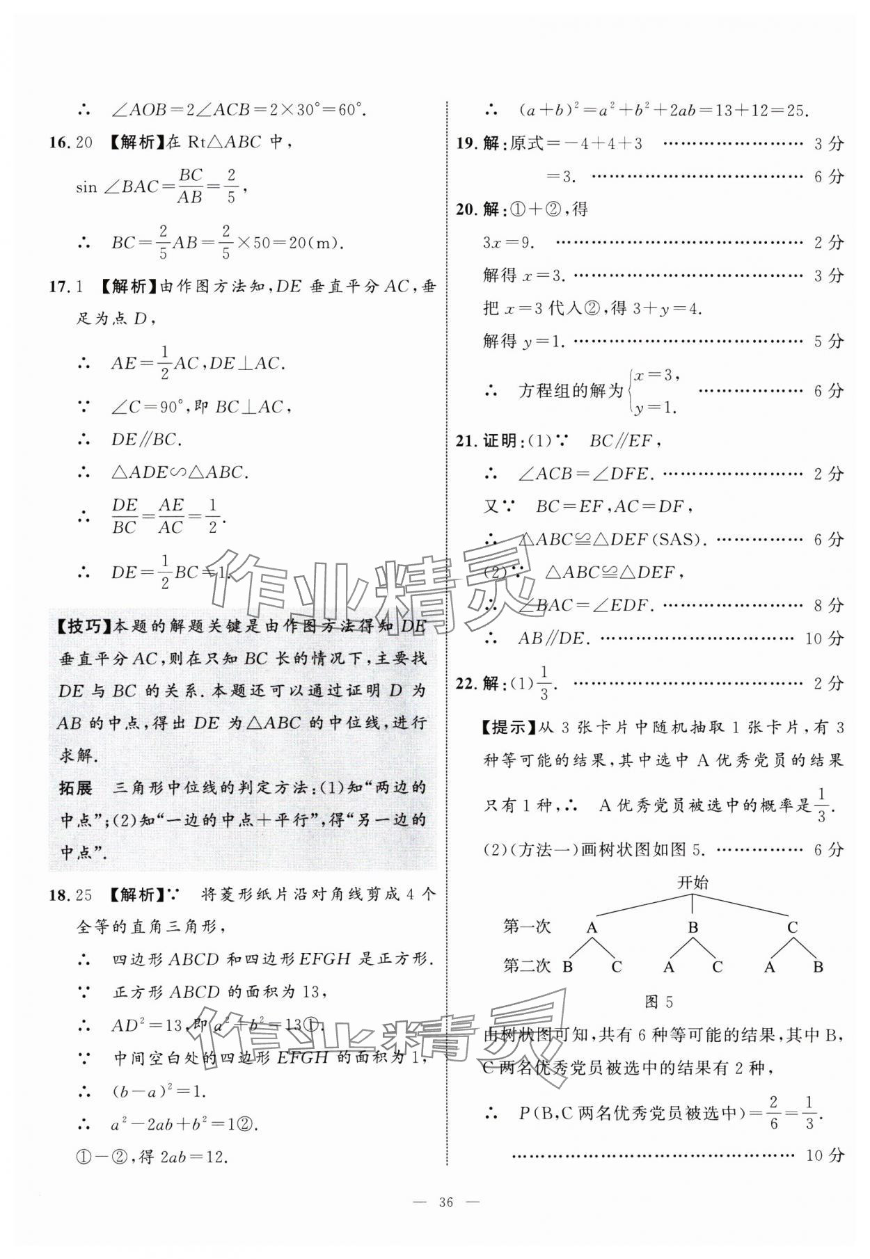 2025年中考備考指南廣西2年真題1年模擬試卷數(shù)學(xué) 第36頁