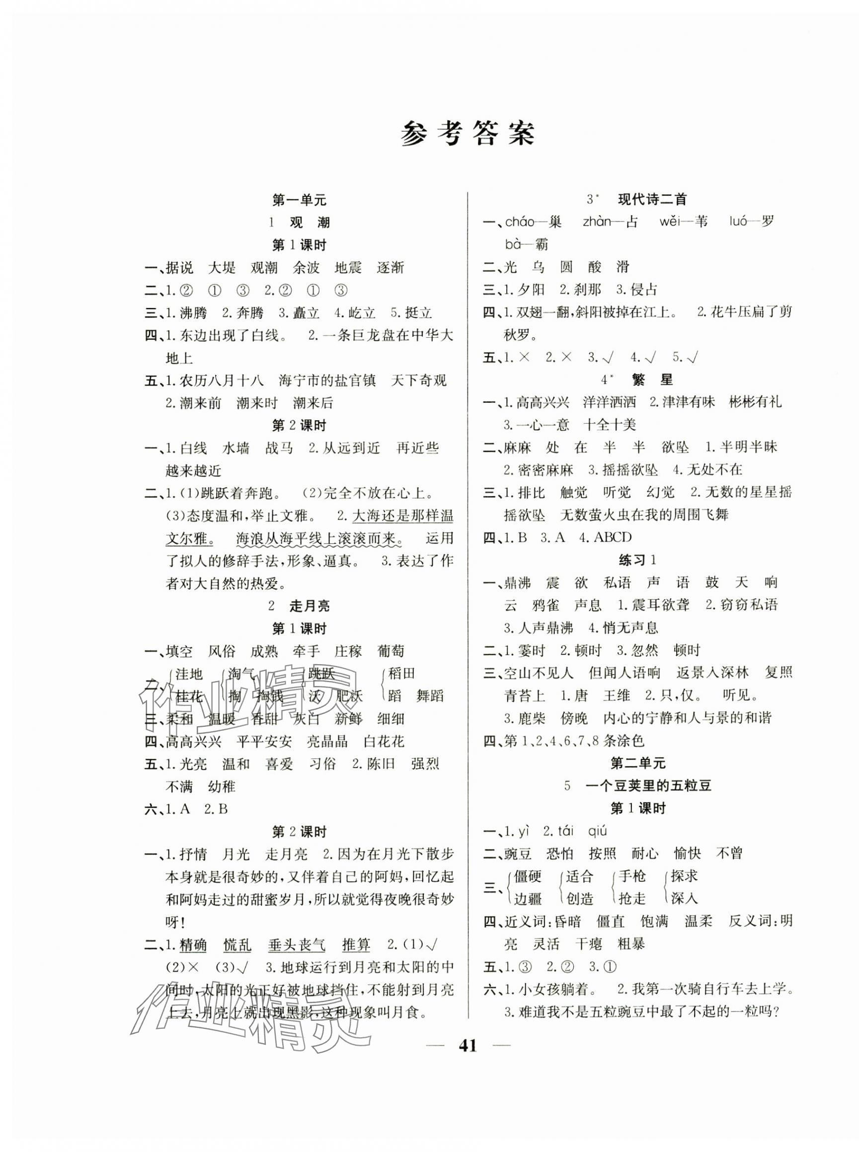 2024年名師計(jì)劃高效課堂四年級(jí)語(yǔ)文上冊(cè)人教版 第1頁(yè)