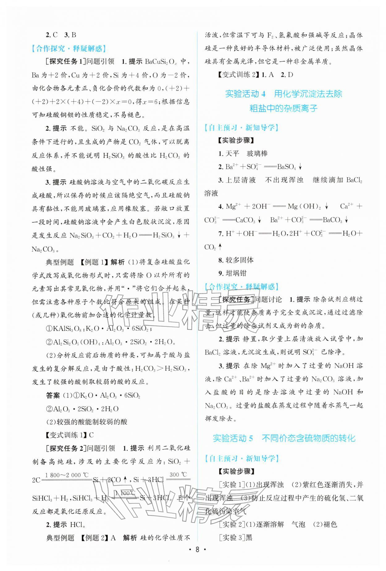 2026年高中同步测控优化设计化学必修第二册人教版增强版&nbsp;参考答案第7页