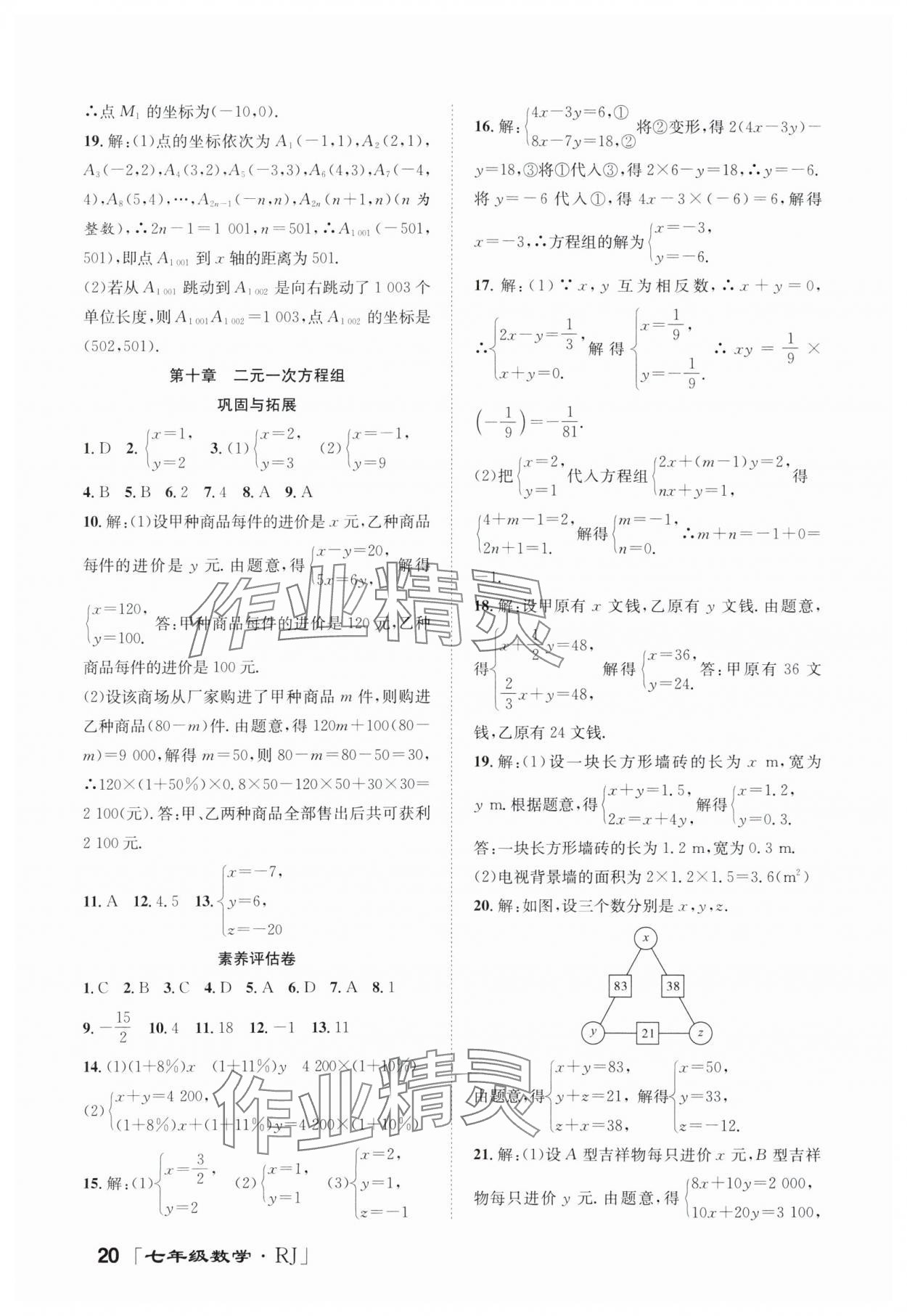 2025年暑假零距離七年級數(shù)學(xué)人教版 第4頁