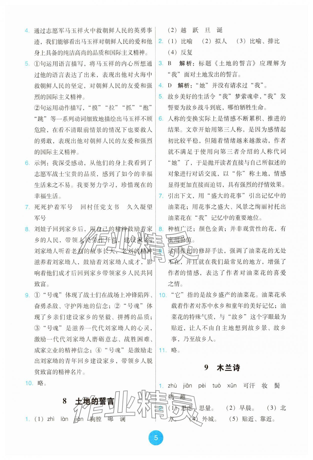 2025年能力培養與測試七年級語文下冊人教版 第5頁