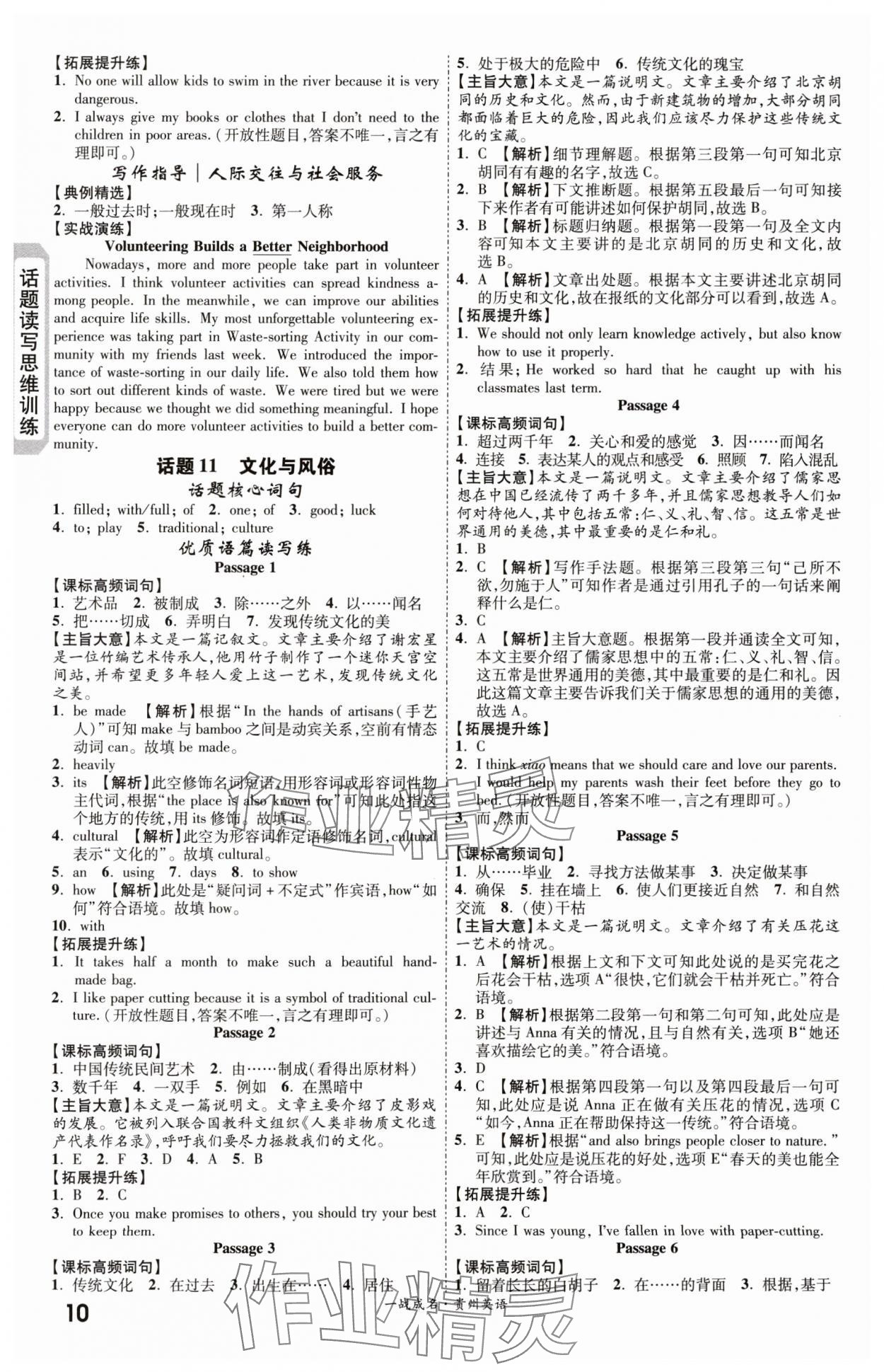 2024年一战成名新中考英语中考贵州专版&nbsp;第10页
