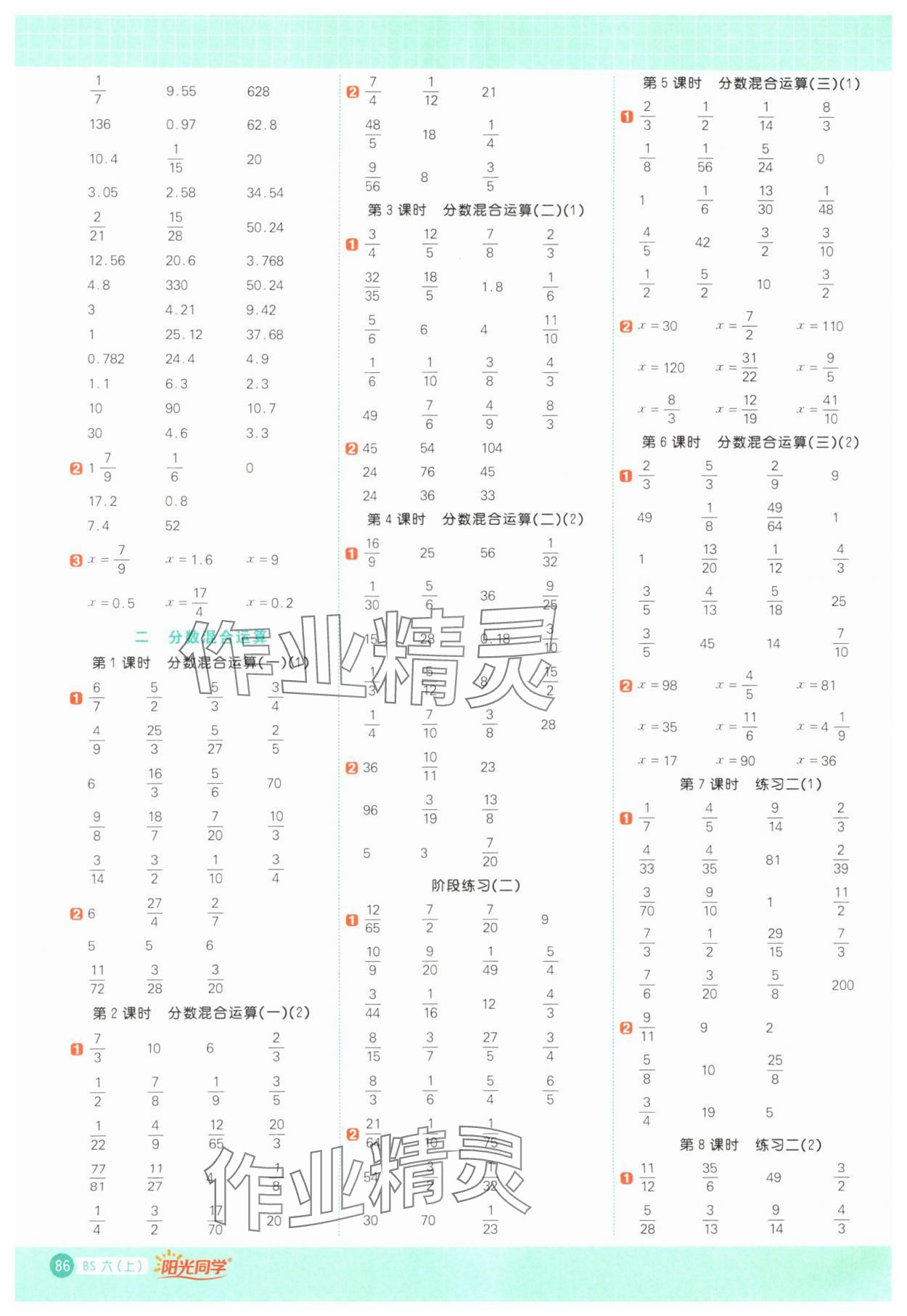 2024年陽光同學計算小達人六年級數(shù)學上冊北師大版 參考答案第2頁