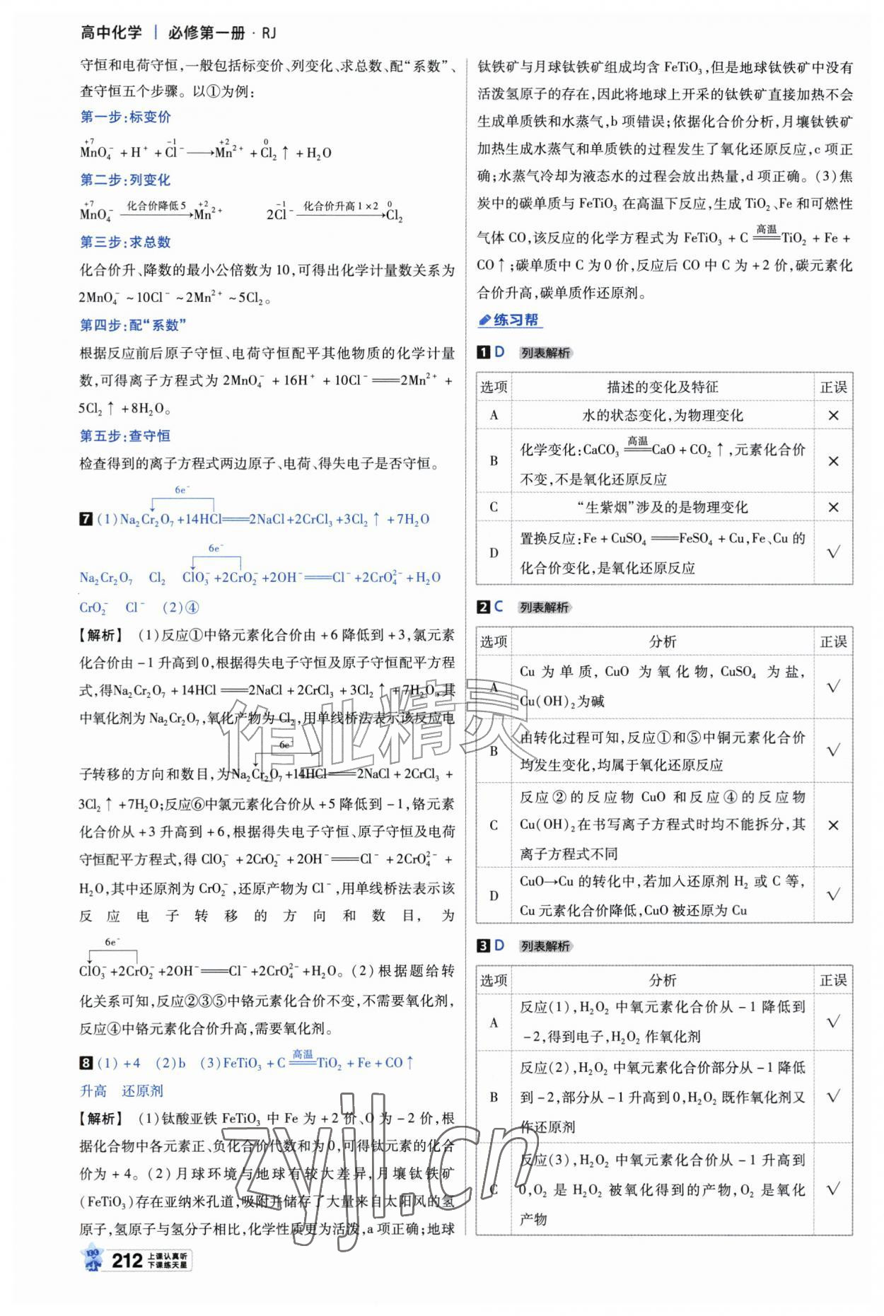 2026年教材帮高中化学必修第一册苏教版&nbsp;参考答案第7页