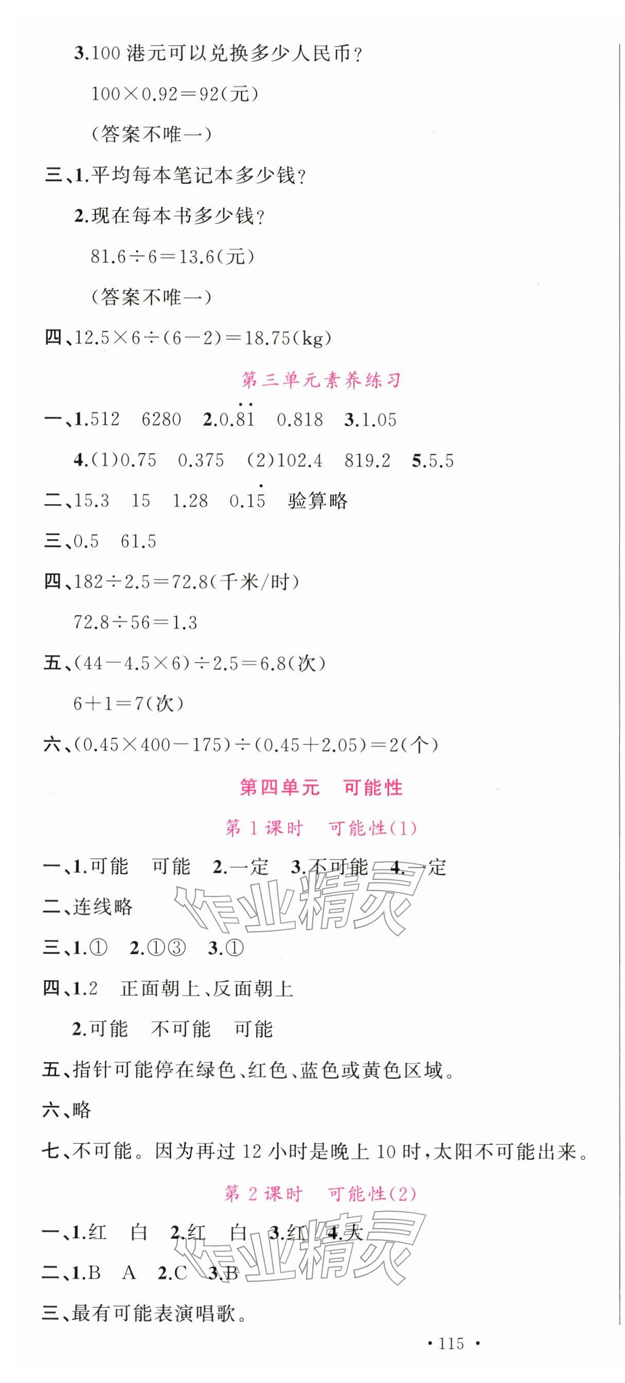 2025年名校课堂五年级数学上册人教版安徽专版 第10页