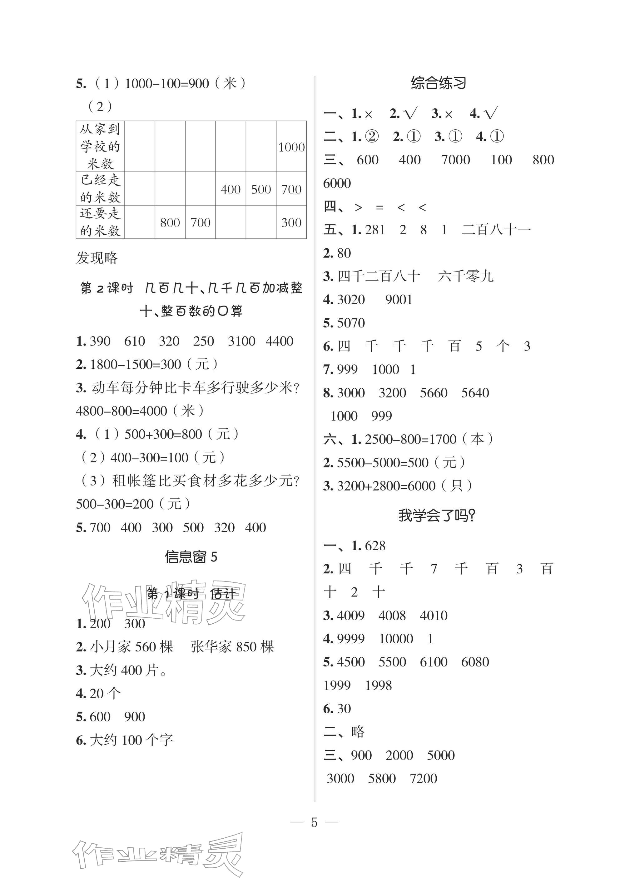 2026年新课堂同步学习与探究二年级数学下册青岛版&nbsp;参考答案第4页