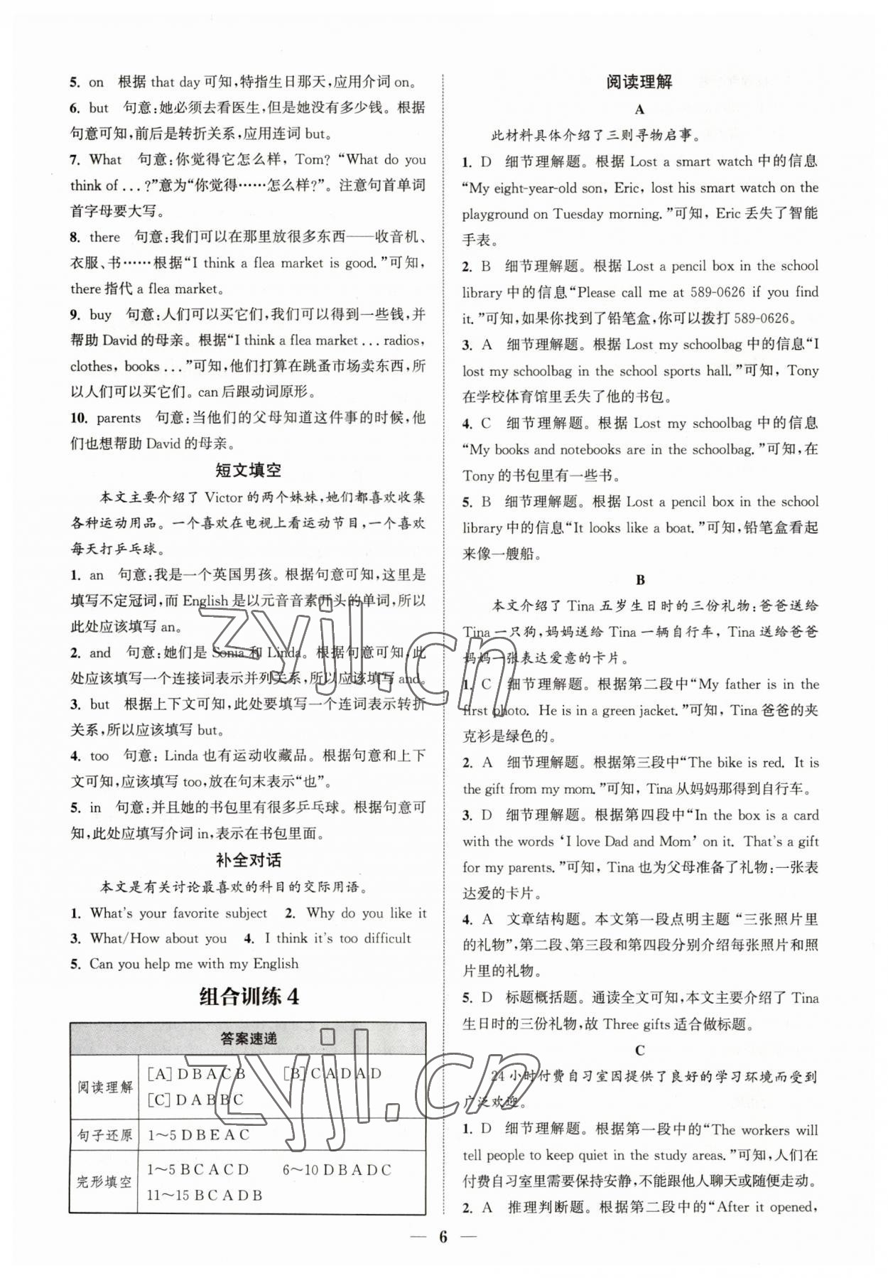 2023年通城學(xué)典組合訓(xùn)練七年級(jí)英語(yǔ)人教版河南專(zhuān)版 第6頁(yè)