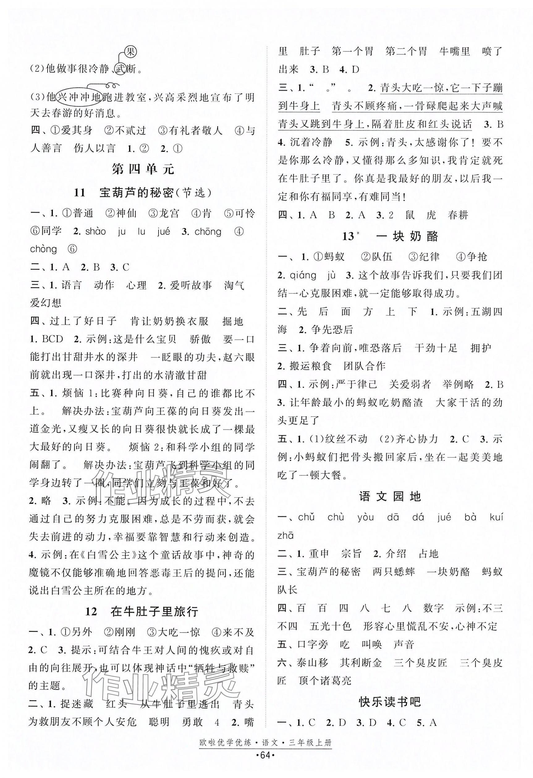 2025年欧啦优学优练三年级语文上册人教版&nbsp;第4页