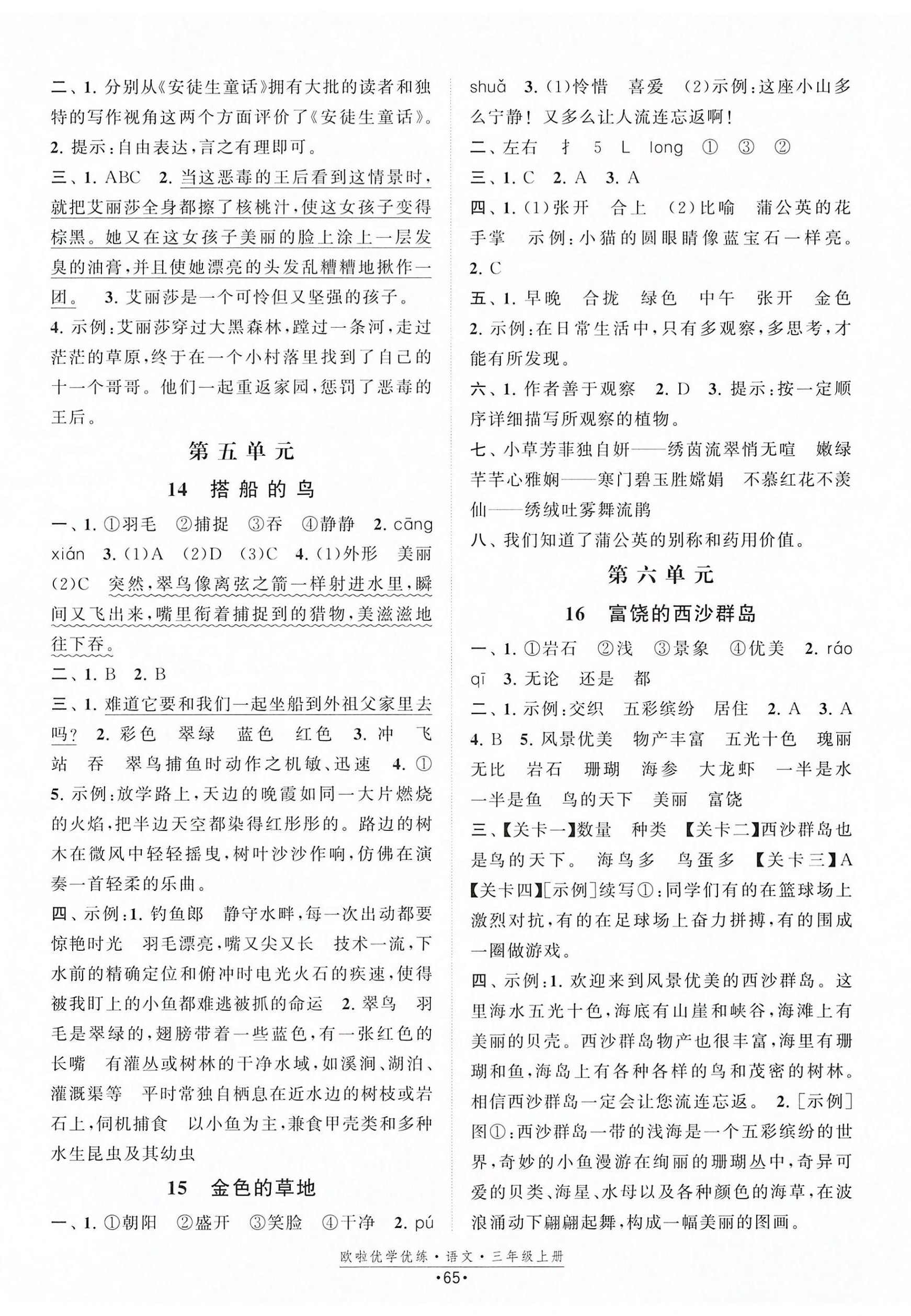 2025年欧啦优学优练三年级语文上册人教版&nbsp;第5页