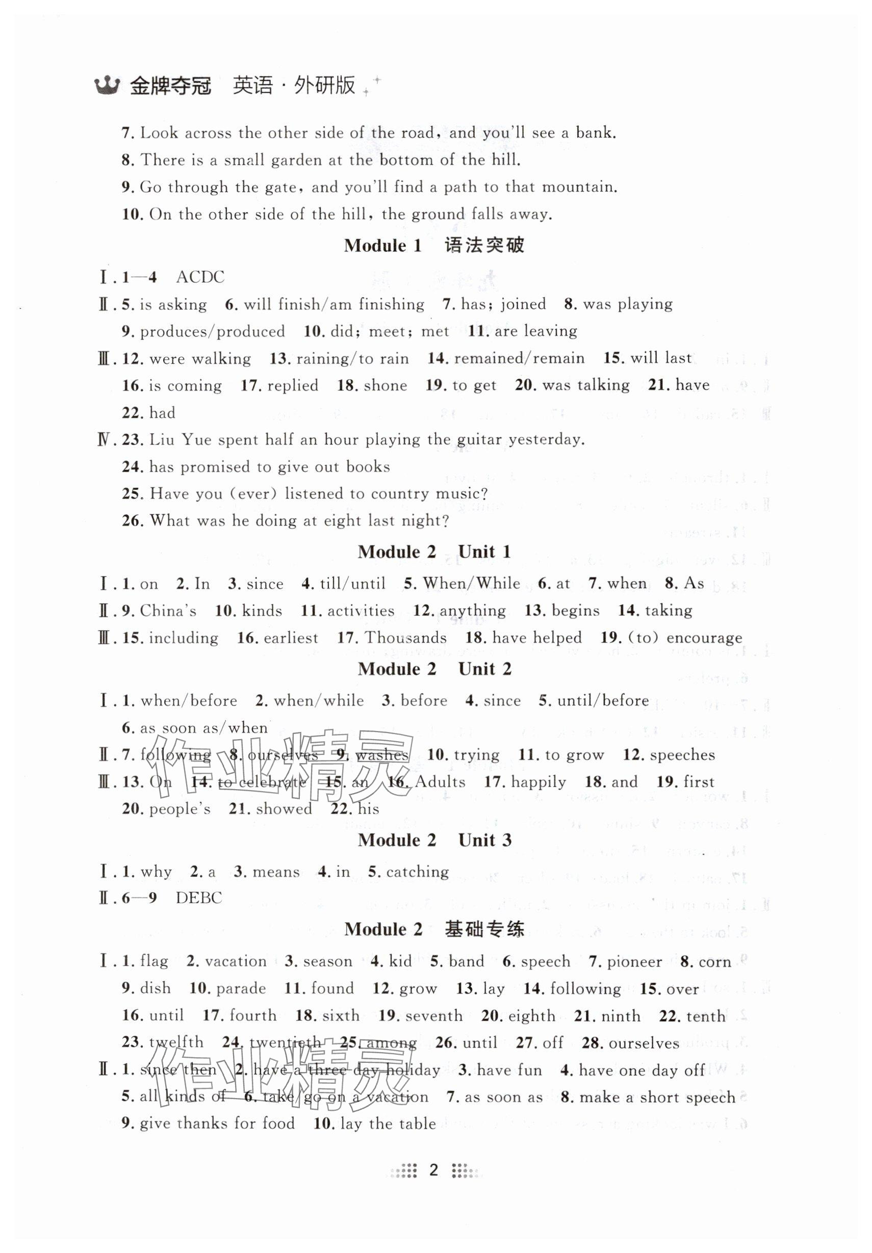 2024年點石成金金牌奪冠九年級英語全一冊外研版遼寧專版 參考答案第2頁